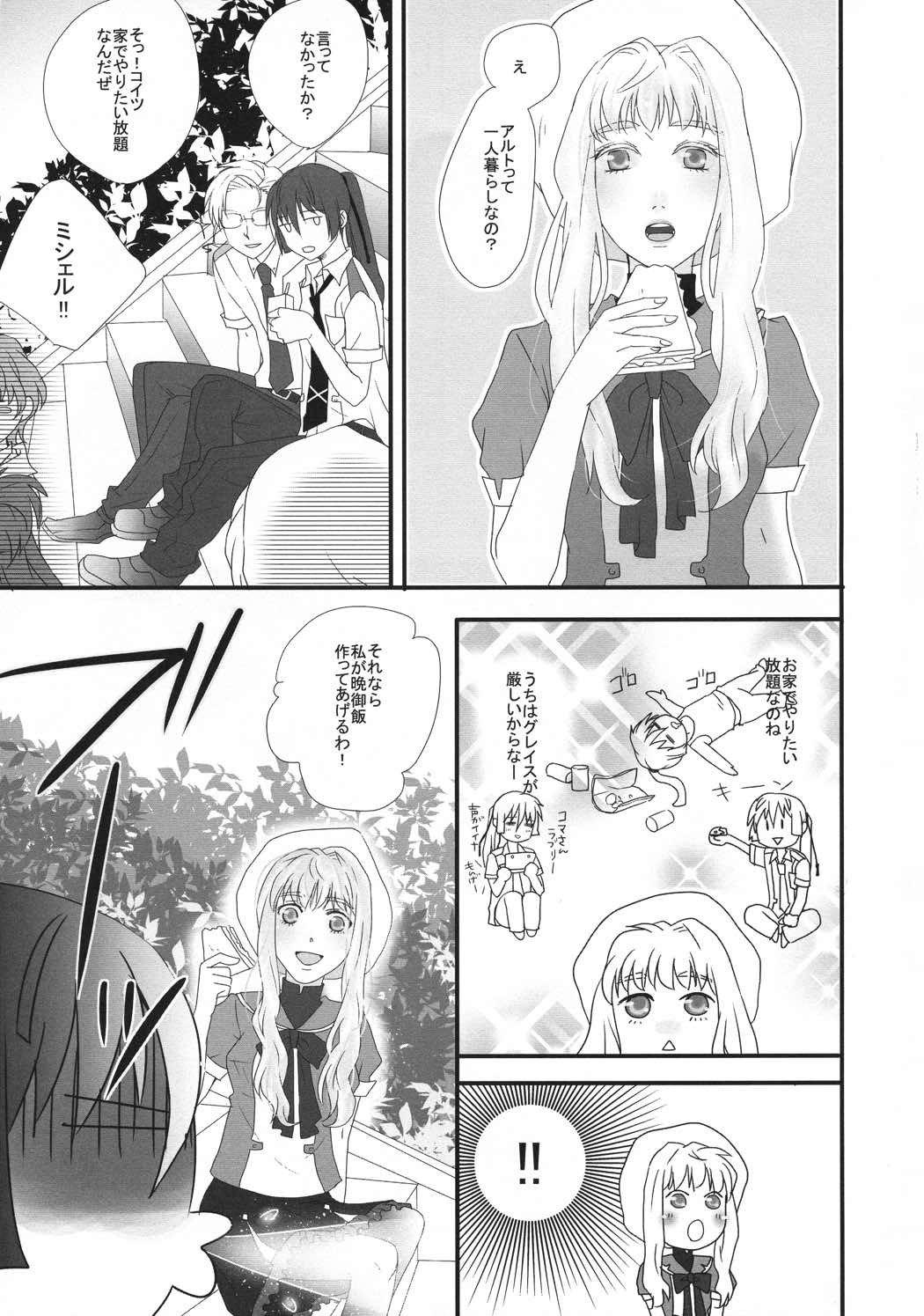 temptation 8ページ