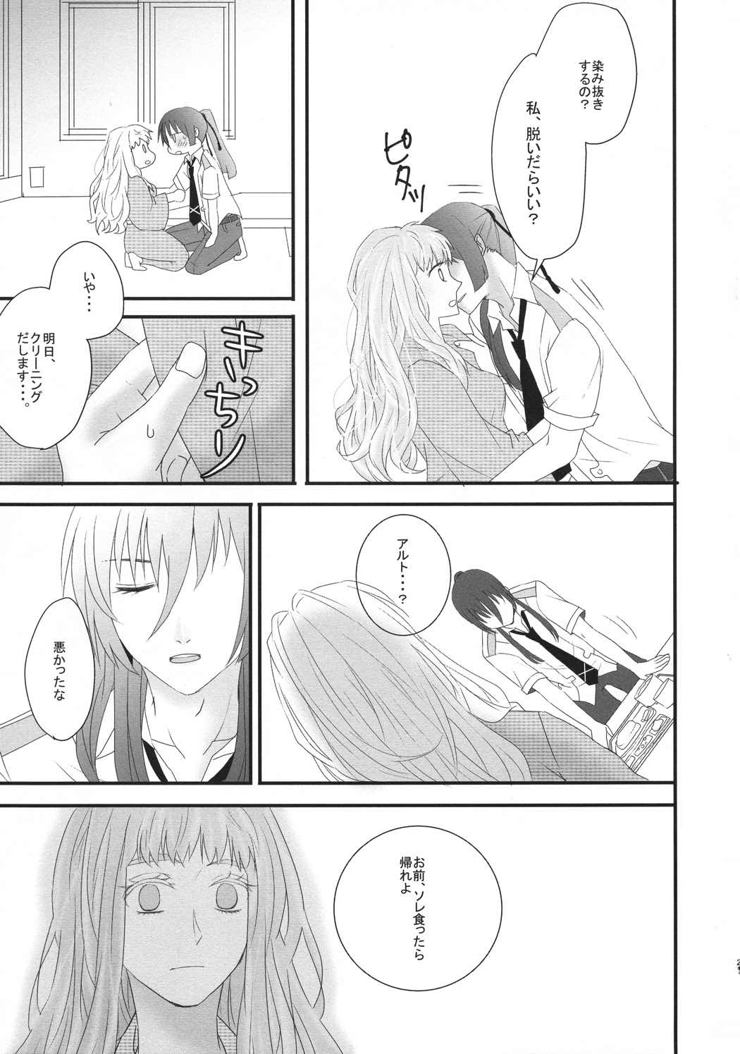 temptation 20ページ