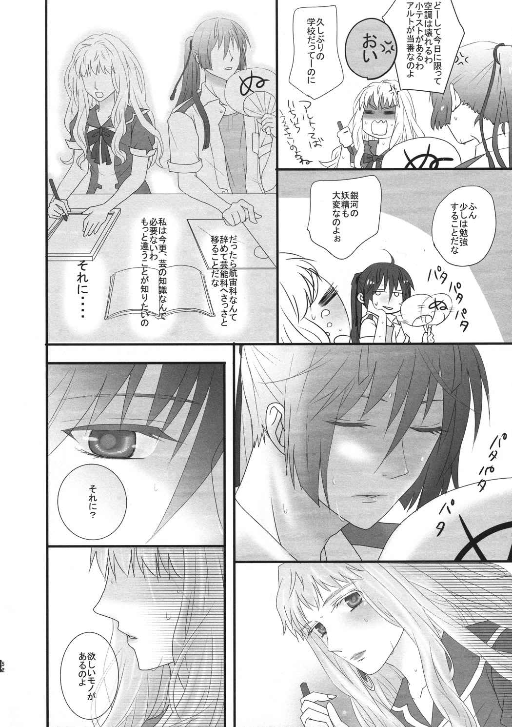 temptation 51ページ