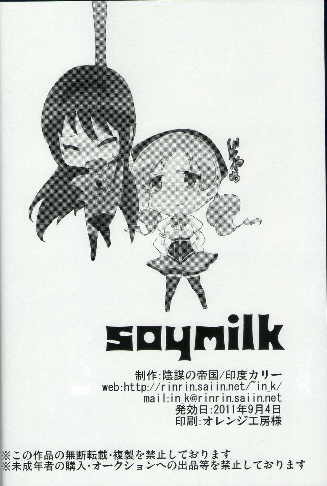 soymilk 25ページ