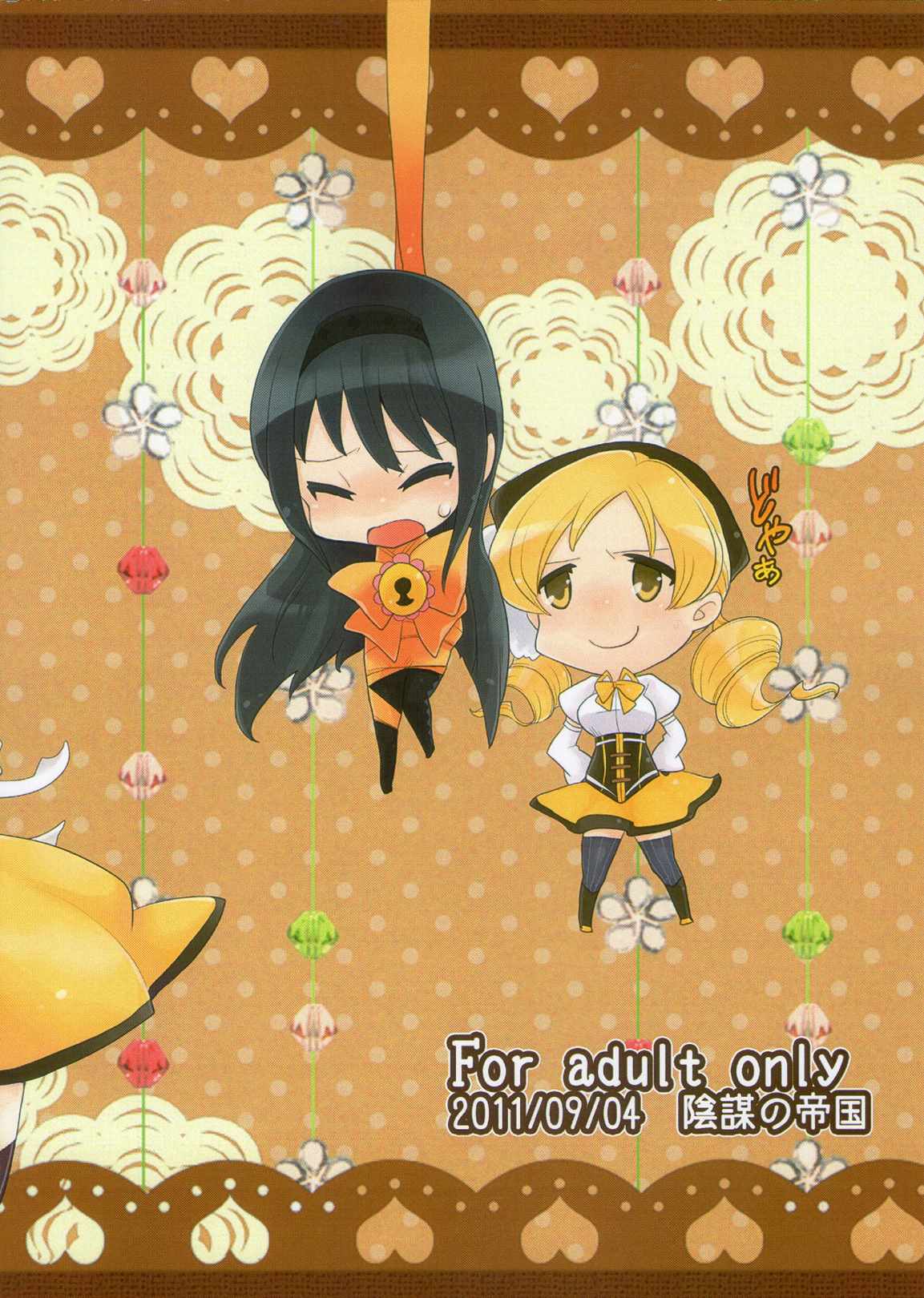 soymilk 26ページ