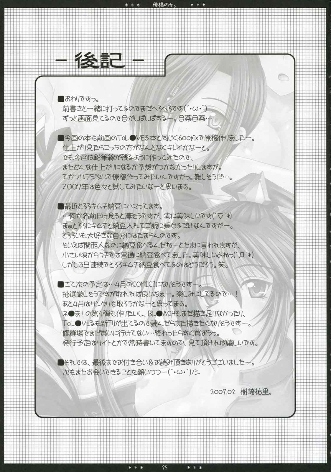 俺様の女。 24ページ