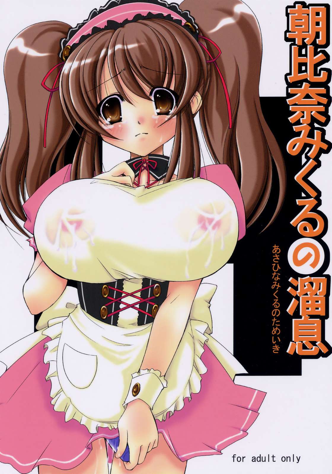 朝比奈ミクルの溜息 1ページ