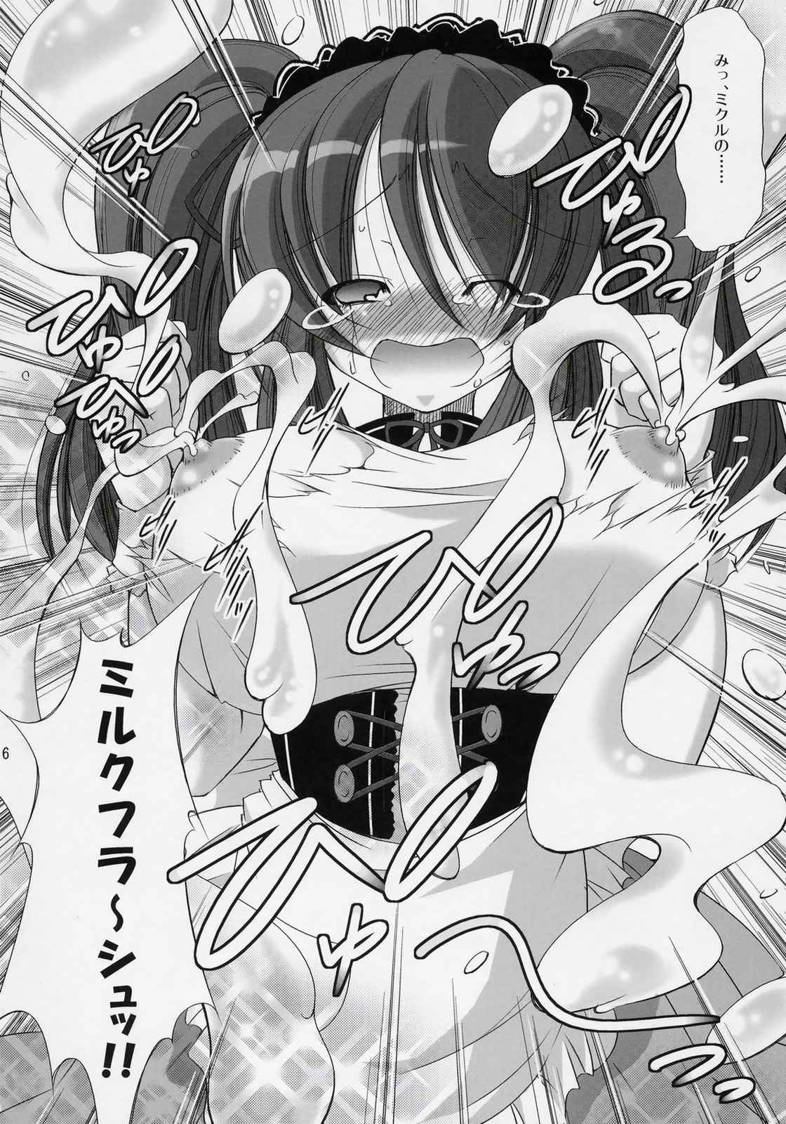 朝比奈ミクルの溜息 5ページ