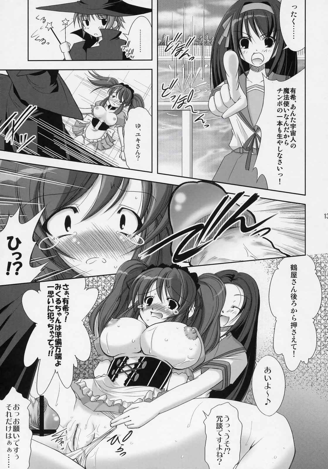 朝比奈ミクルの溜息 12ページ