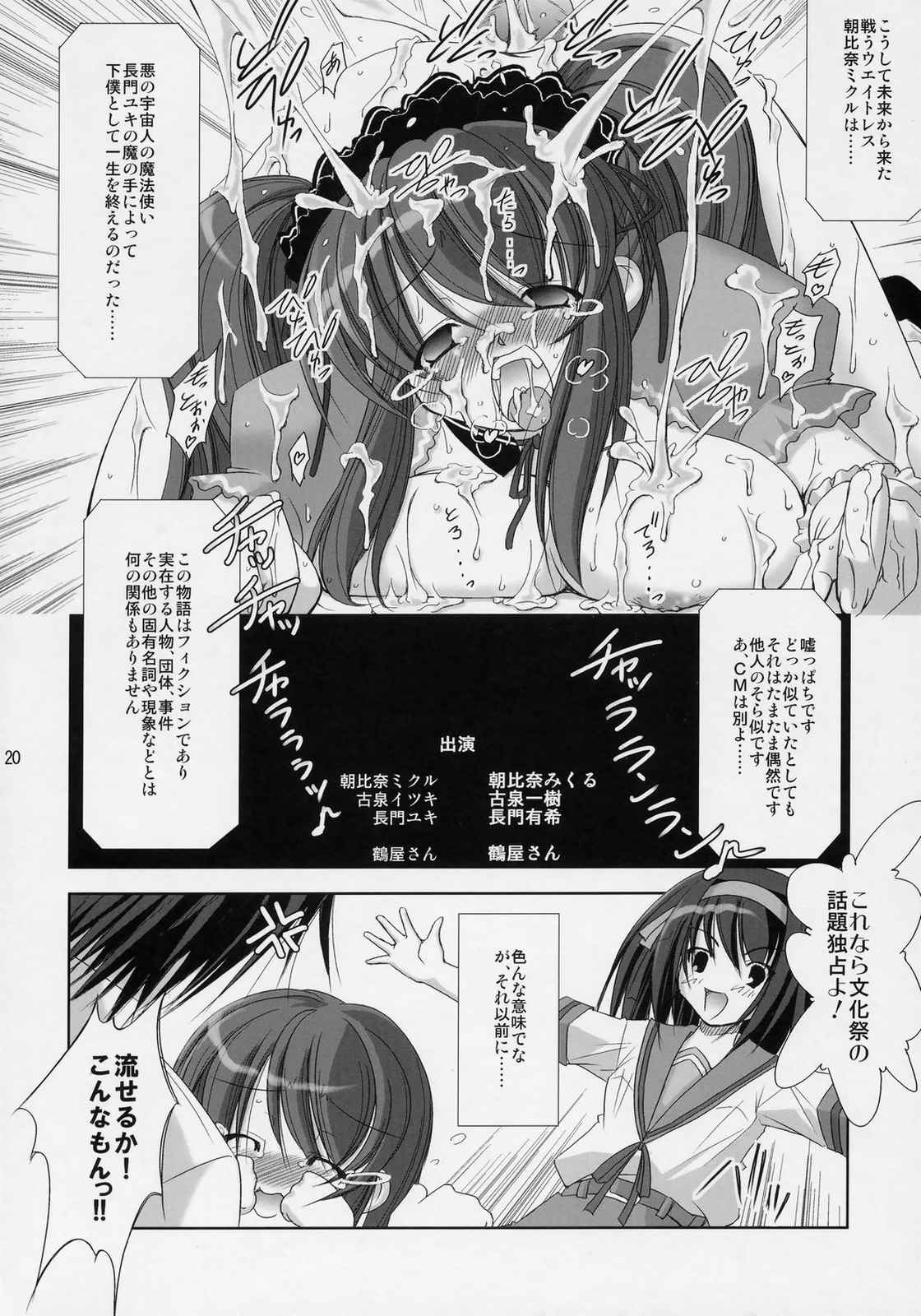 朝比奈ミクルの溜息 19ページ