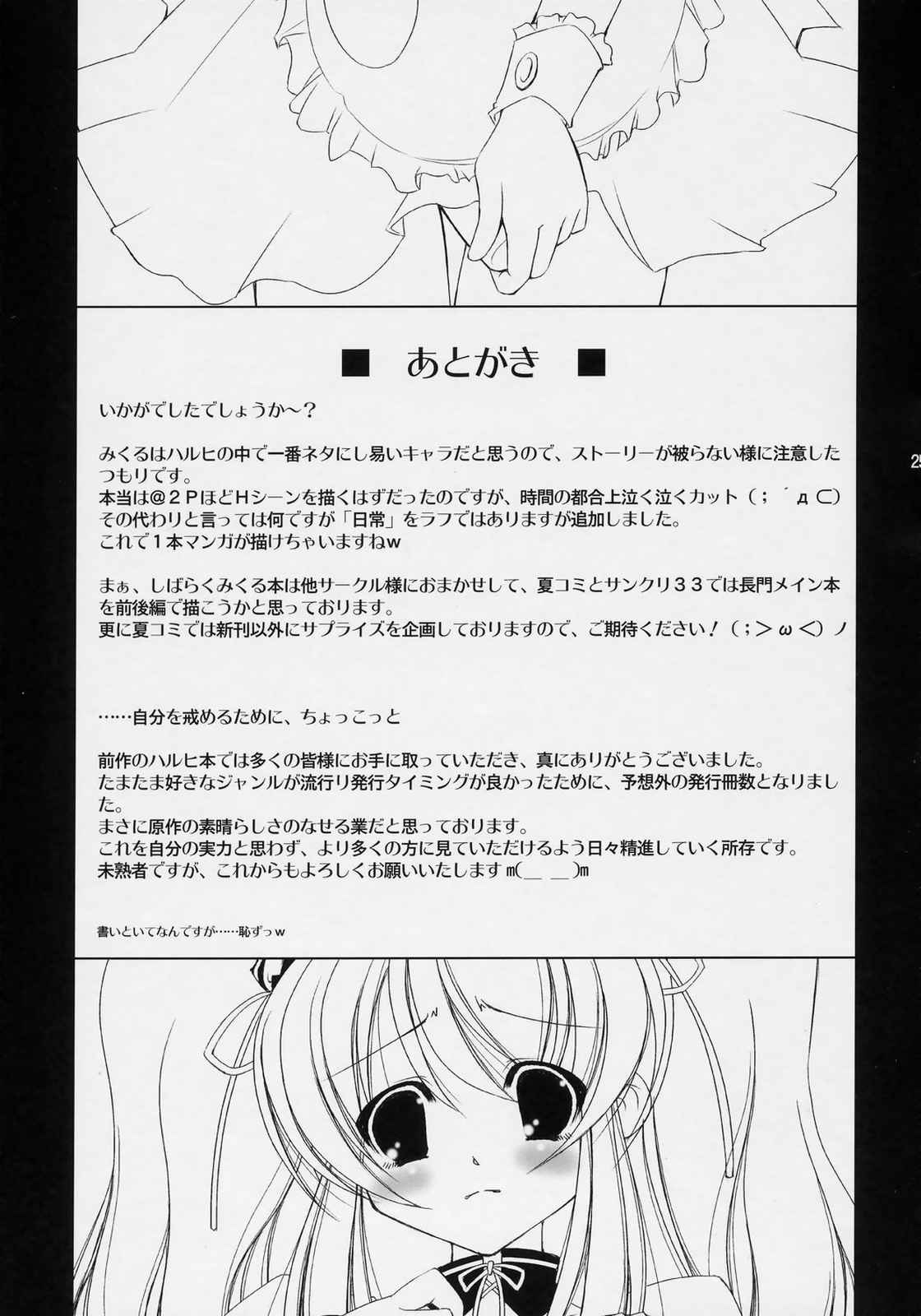 朝比奈ミクルの溜息 24ページ