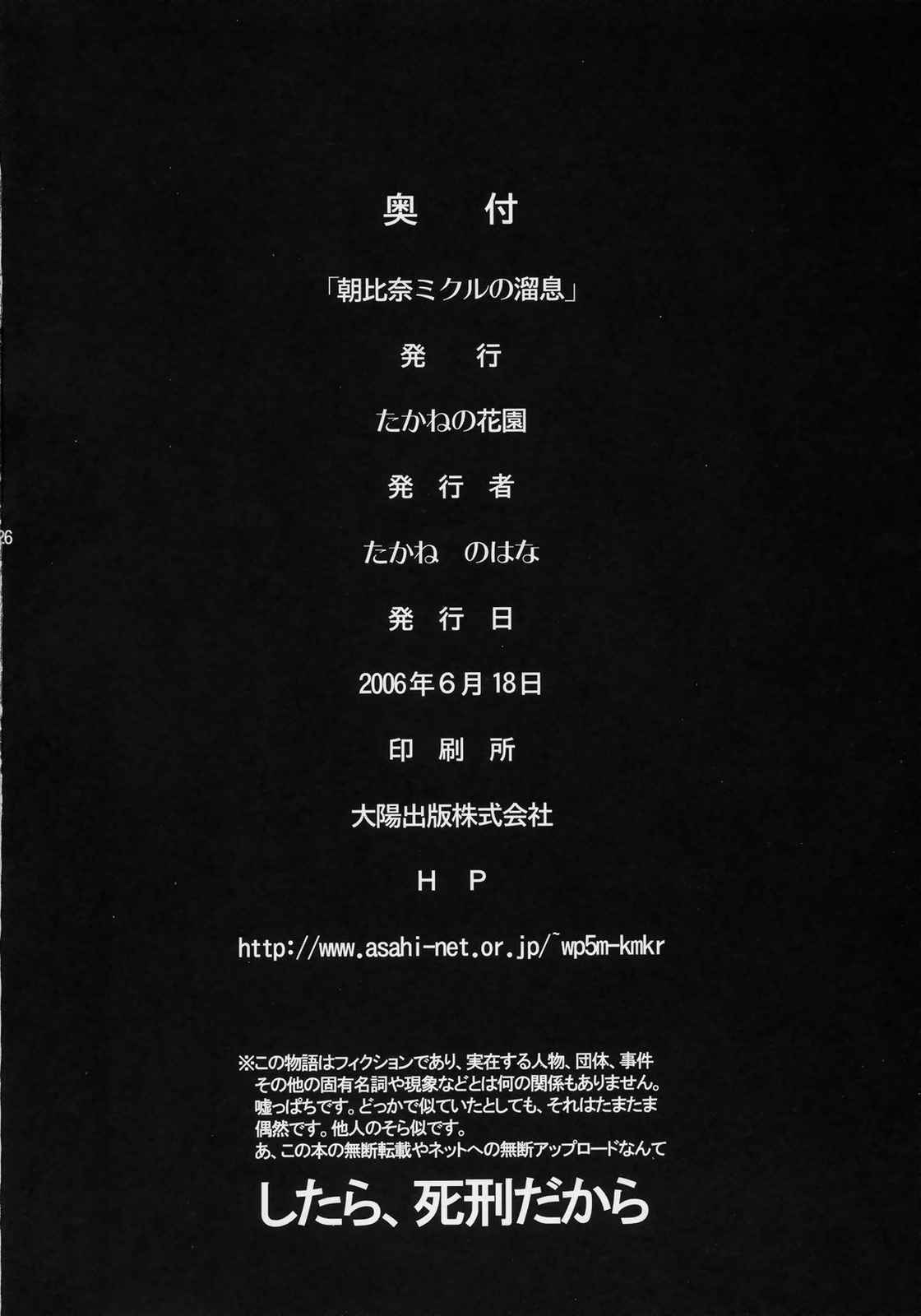 朝比奈ミクルの溜息 25ページ