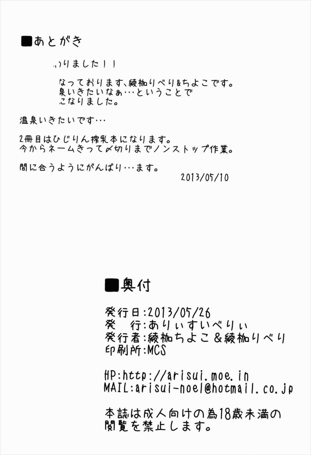温泉ですよ!華扇さま!! 18ページ