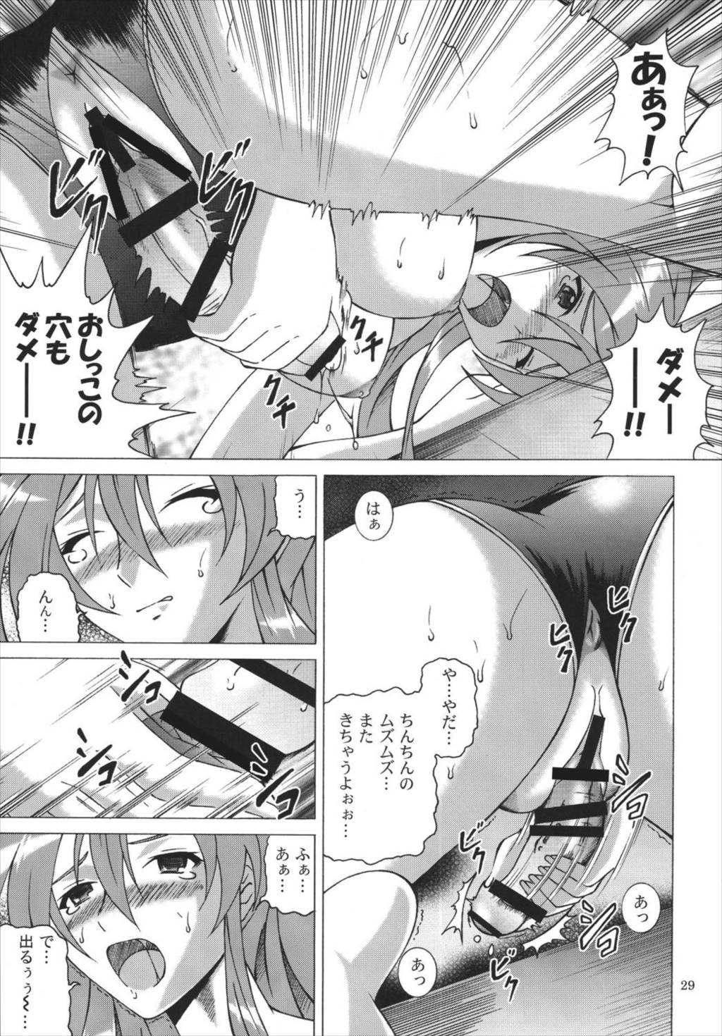 Black Emblem 29ページ