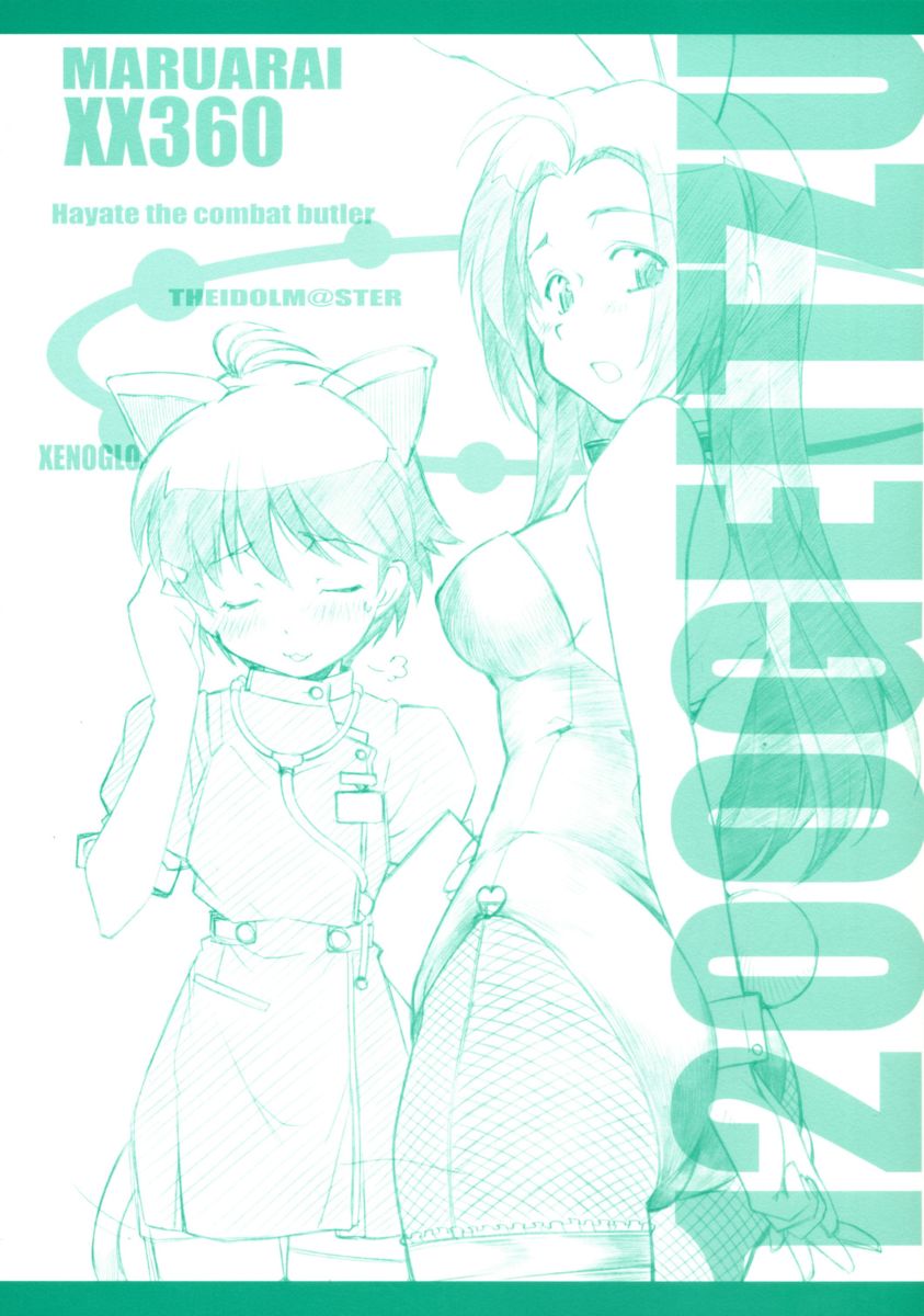 1200ゲイツ 1ページ