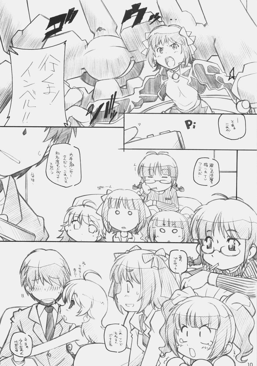 1200ゲイツ 9ページ