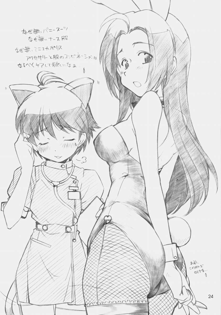 1200ゲイツ 23ページ
