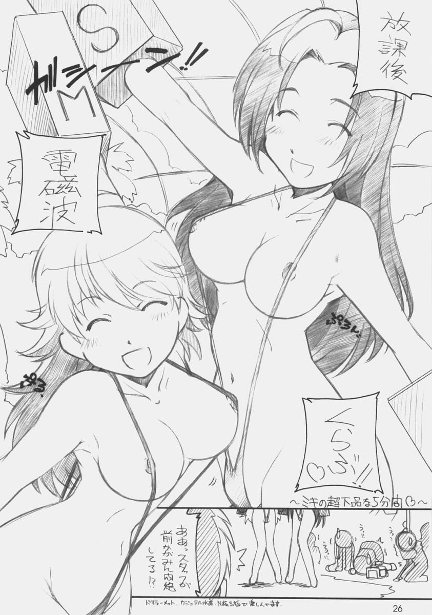 1200ゲイツ 25ページ