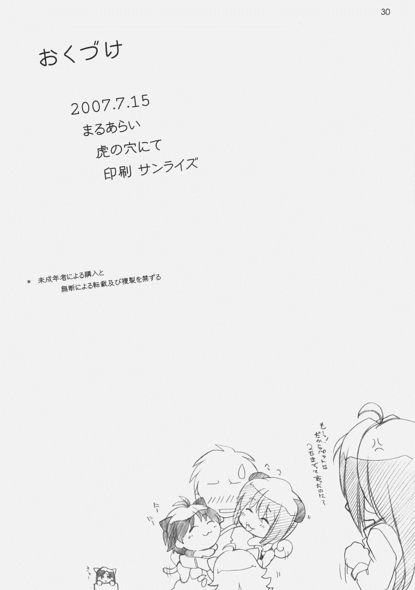 1200ゲイツ 29ページ