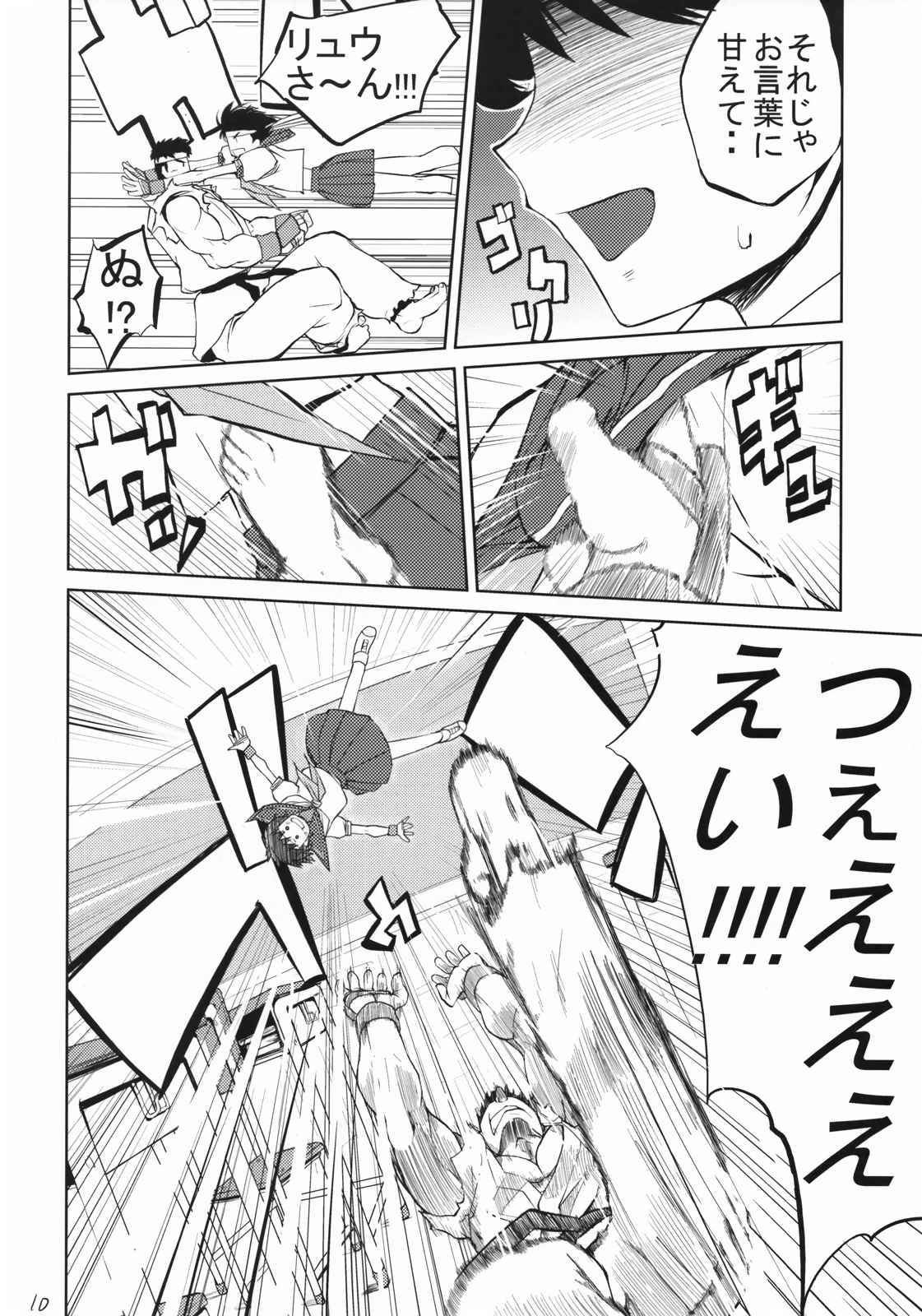 200％ZERO. 9ページ