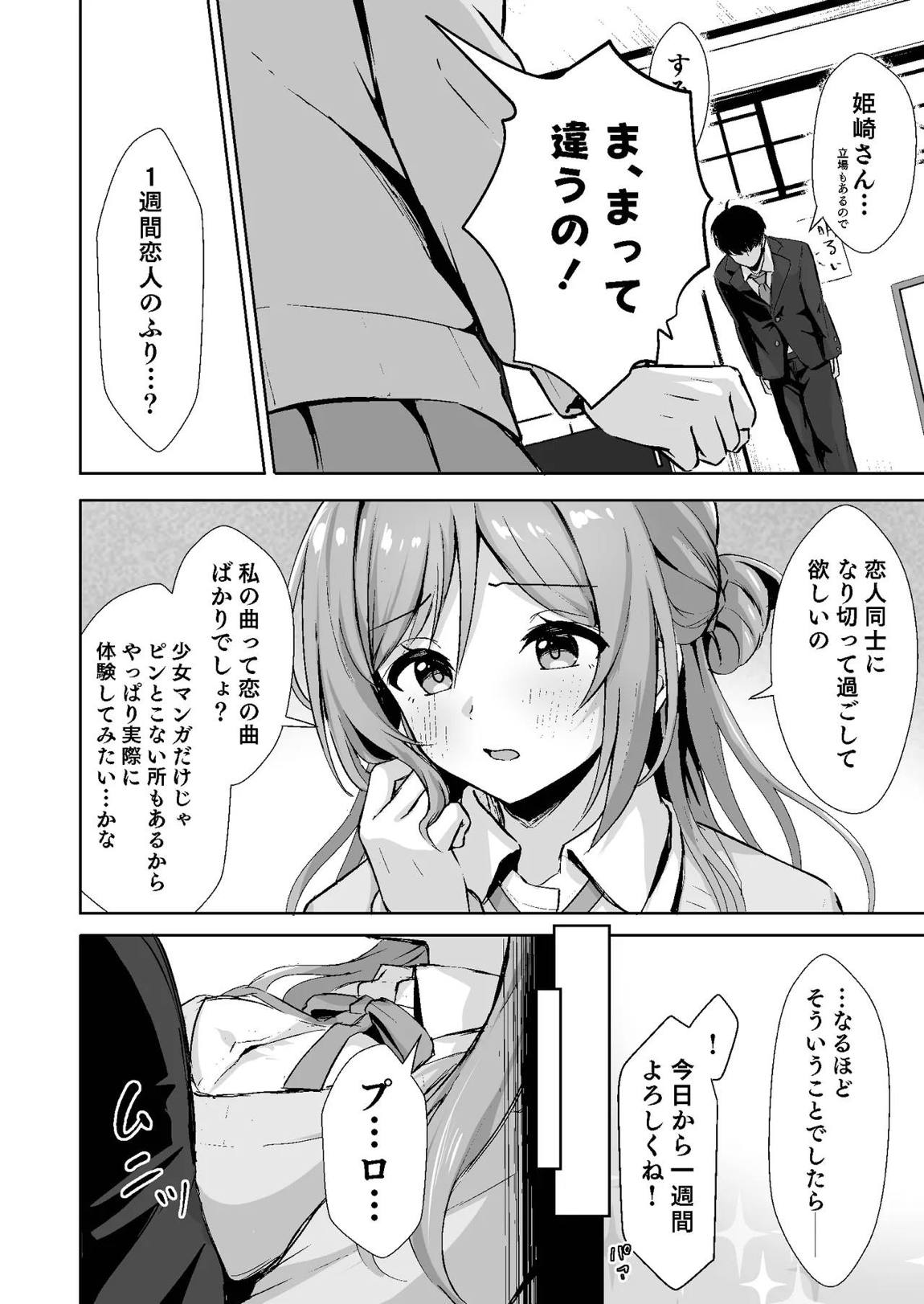 恋人契約と本気の温度 3ページ