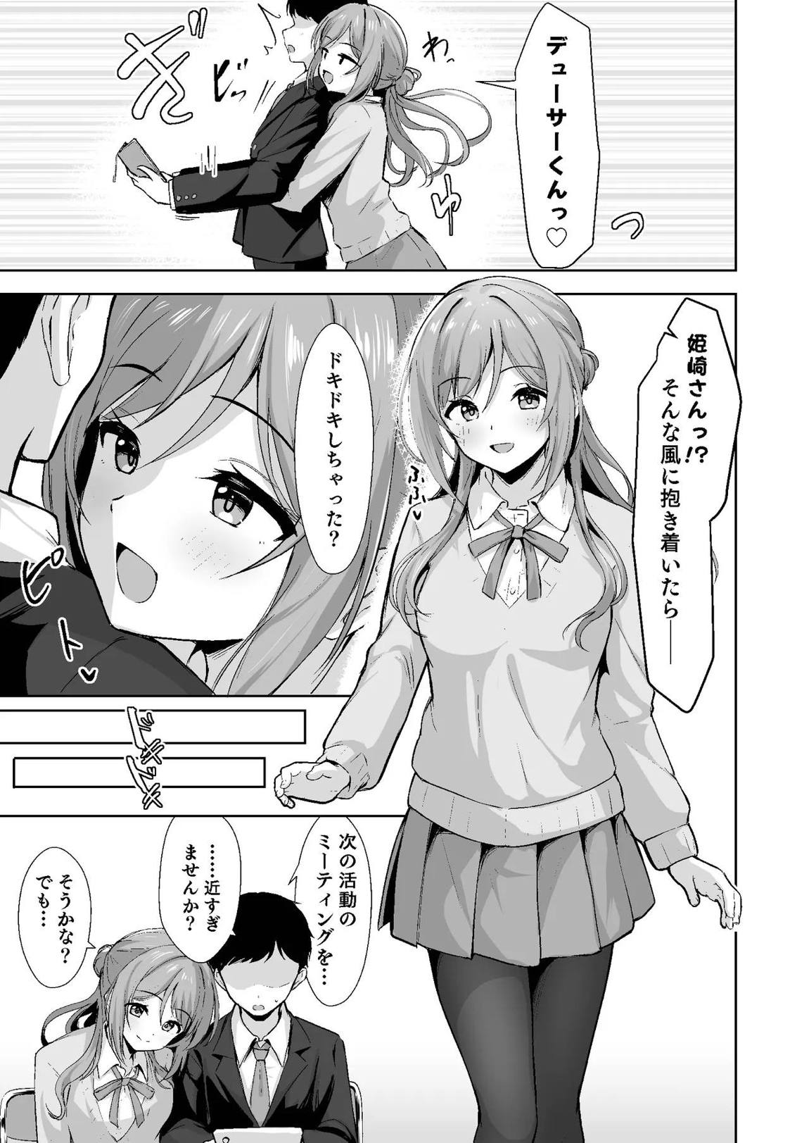 恋人契約と本気の温度 4ページ