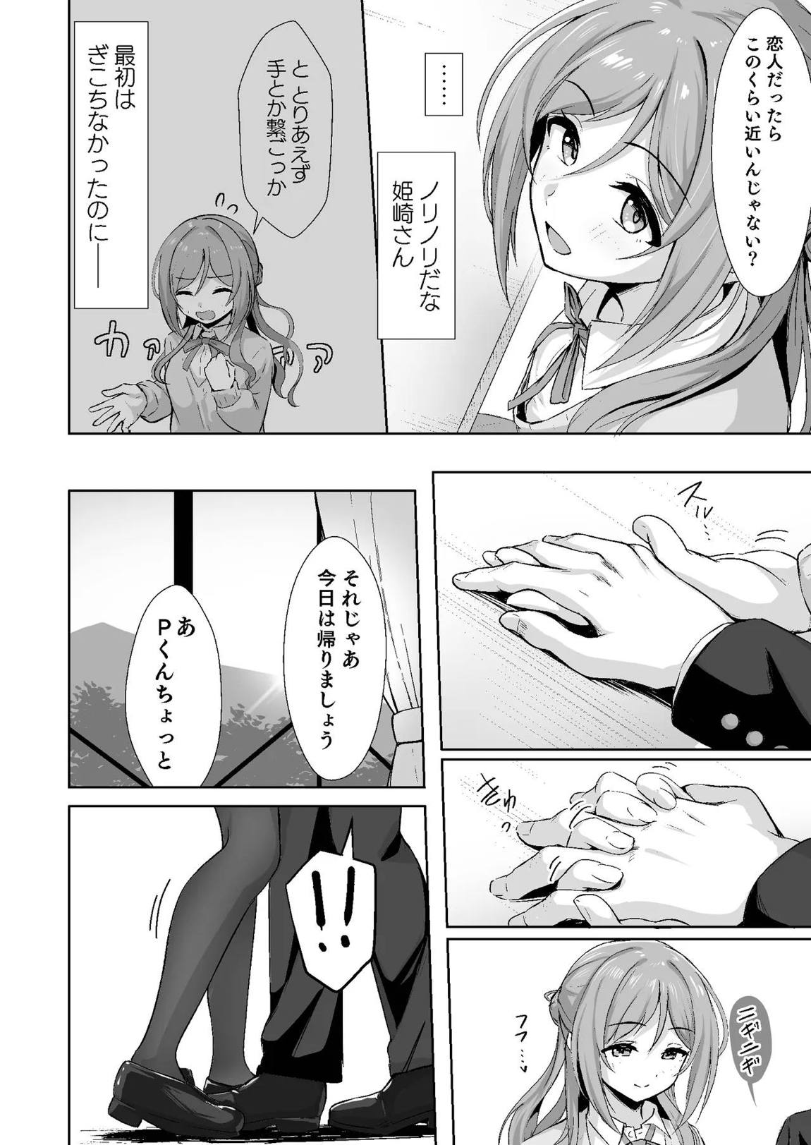 恋人契約と本気の温度 5ページ