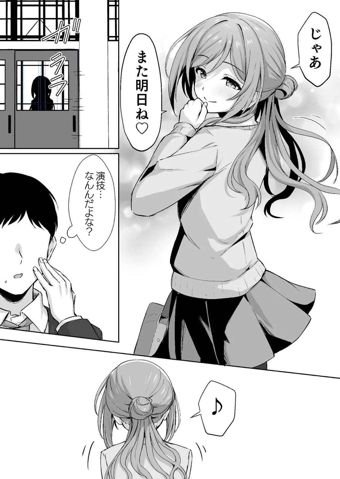 恋人契約と本気の温度 6ページ