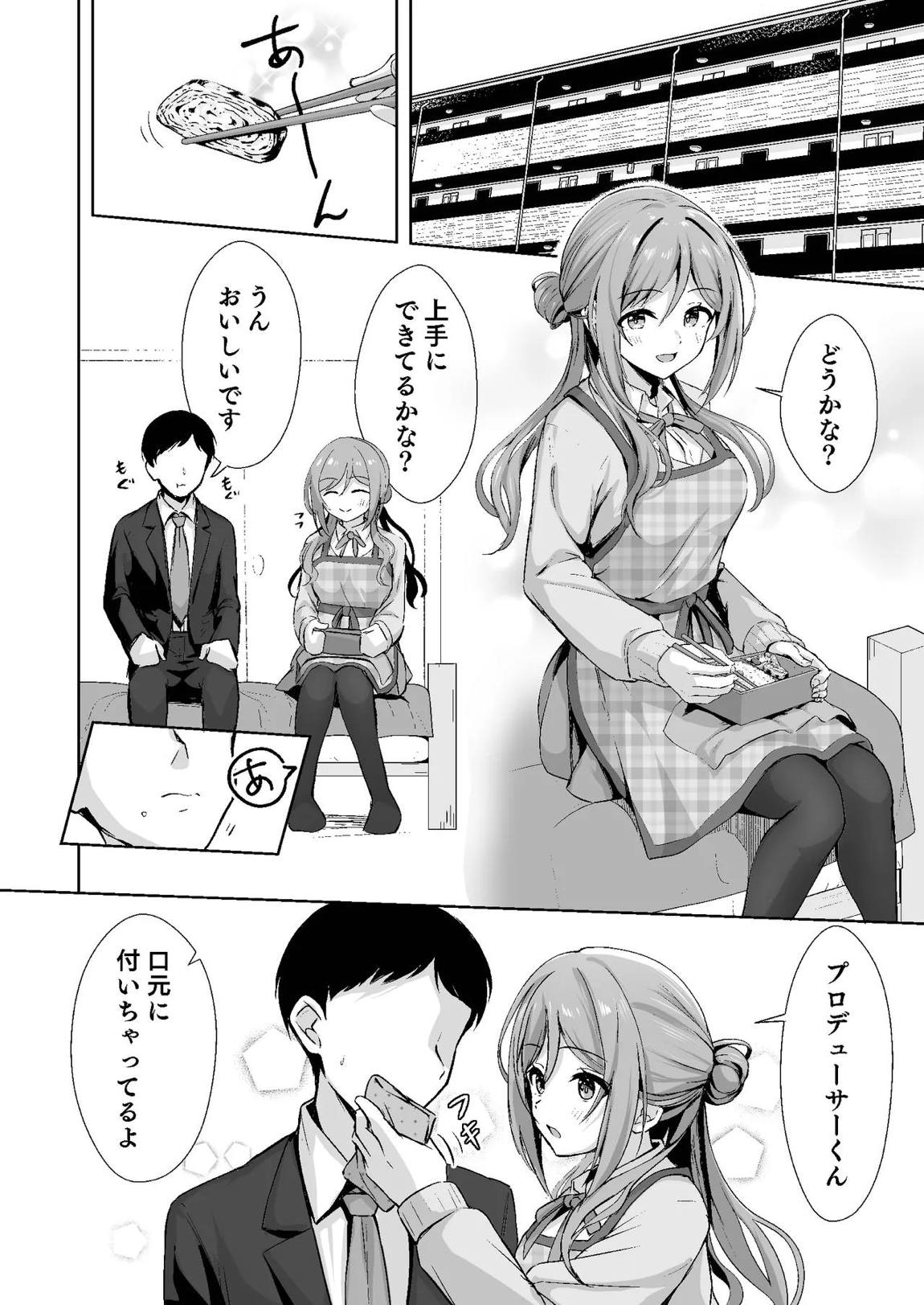 恋人契約と本気の温度 7ページ