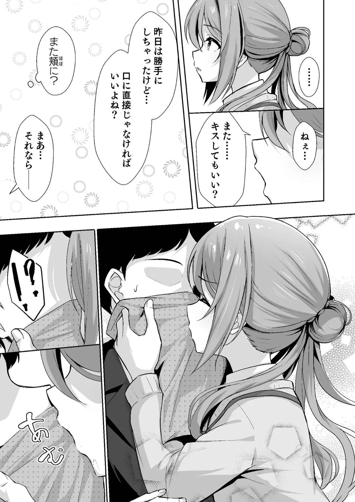 恋人契約と本気の温度 8ページ