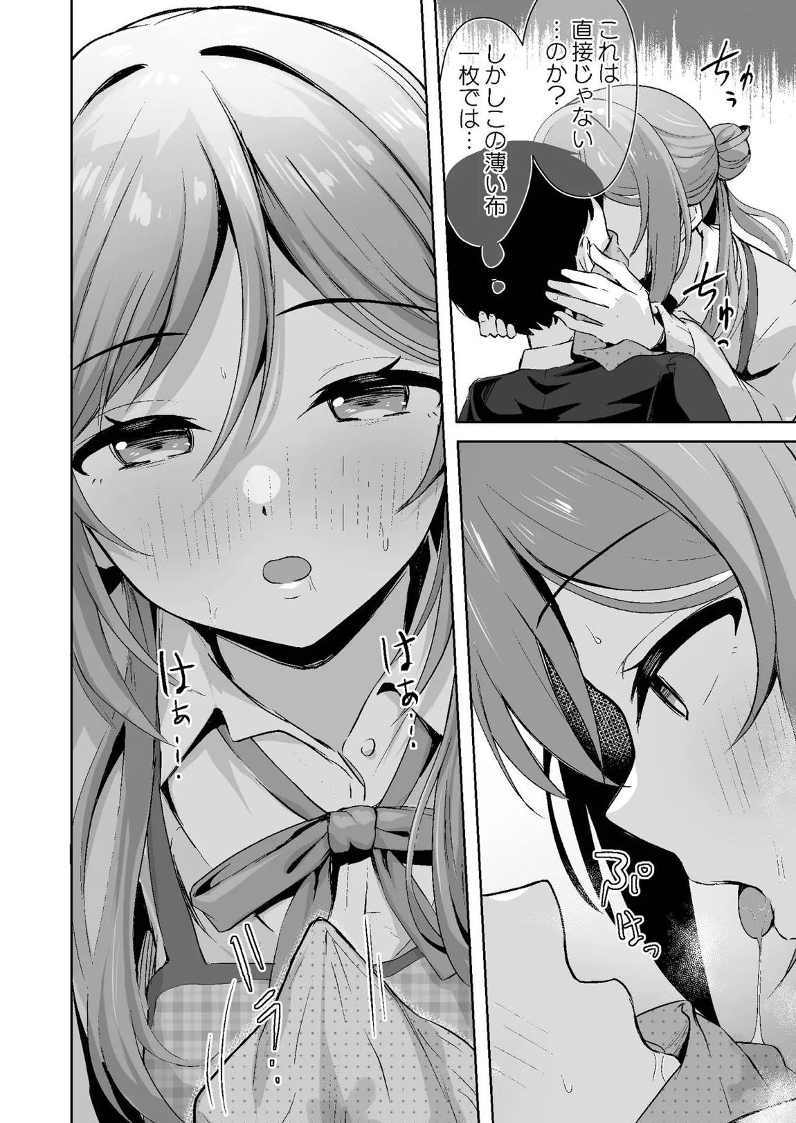 恋人契約と本気の温度 9ページ
