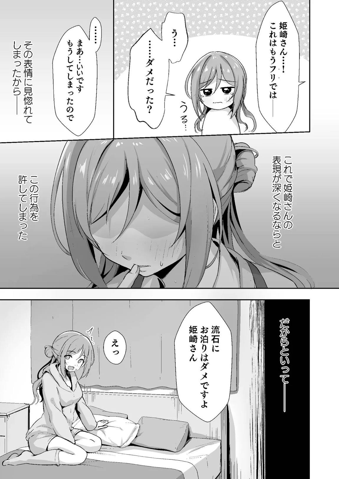 恋人契約と本気の温度 10ページ