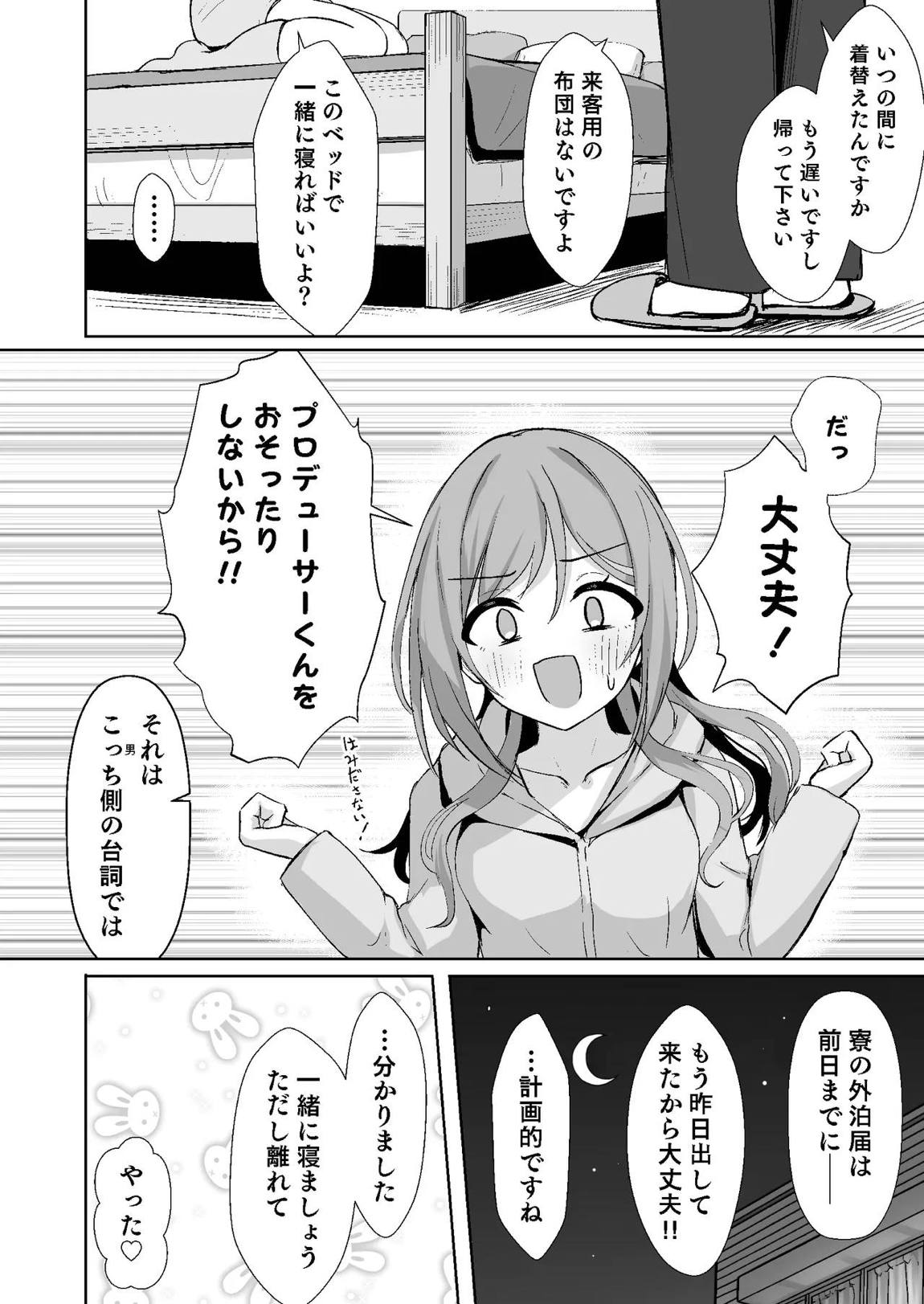 恋人契約と本気の温度 11ページ