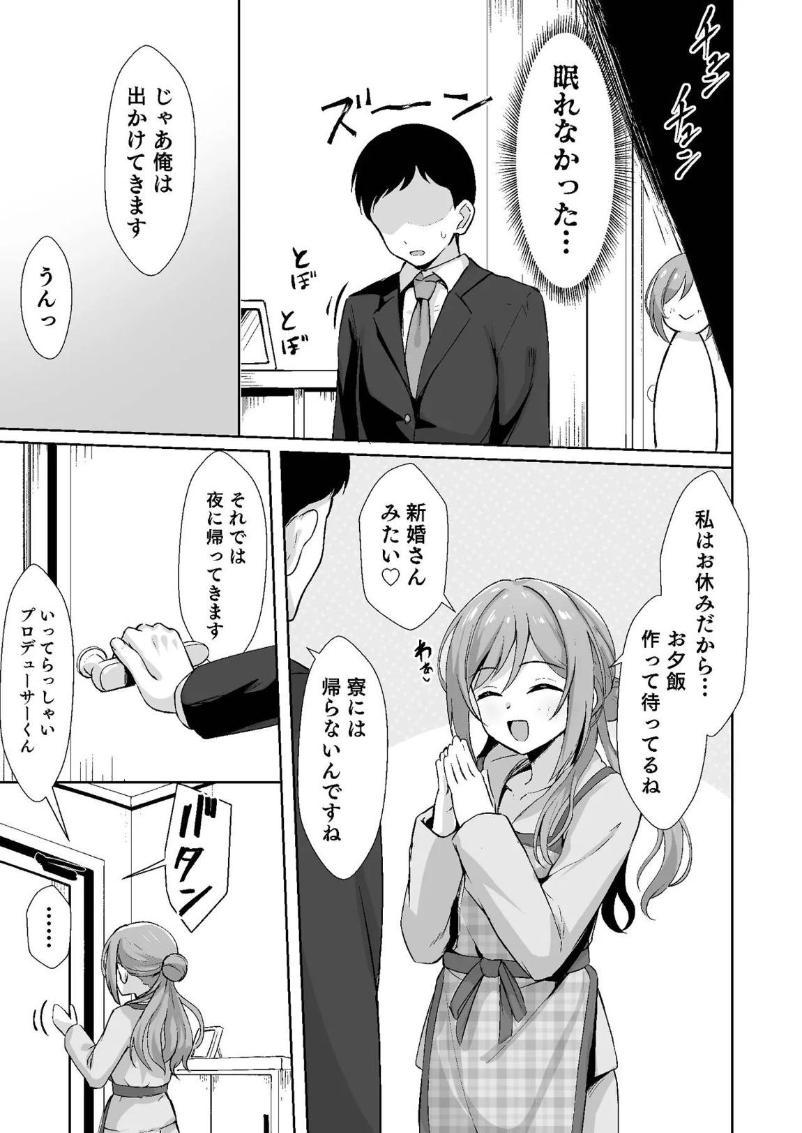 恋人契約と本気の温度 12ページ