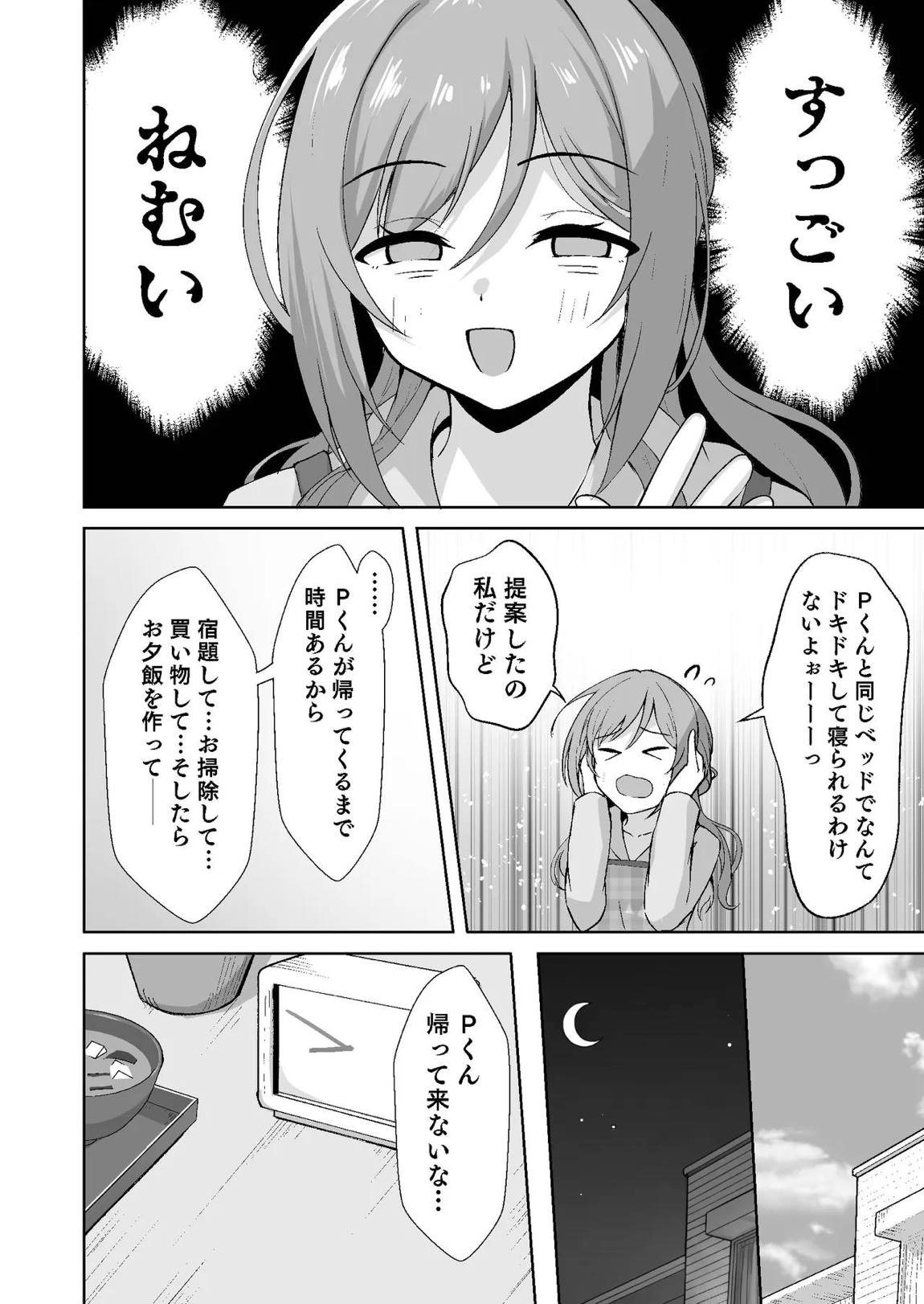 恋人契約と本気の温度 13ページ