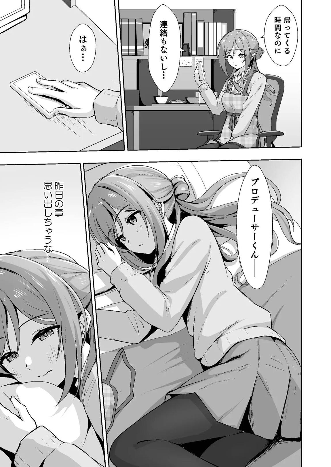 恋人契約と本気の温度 14ページ