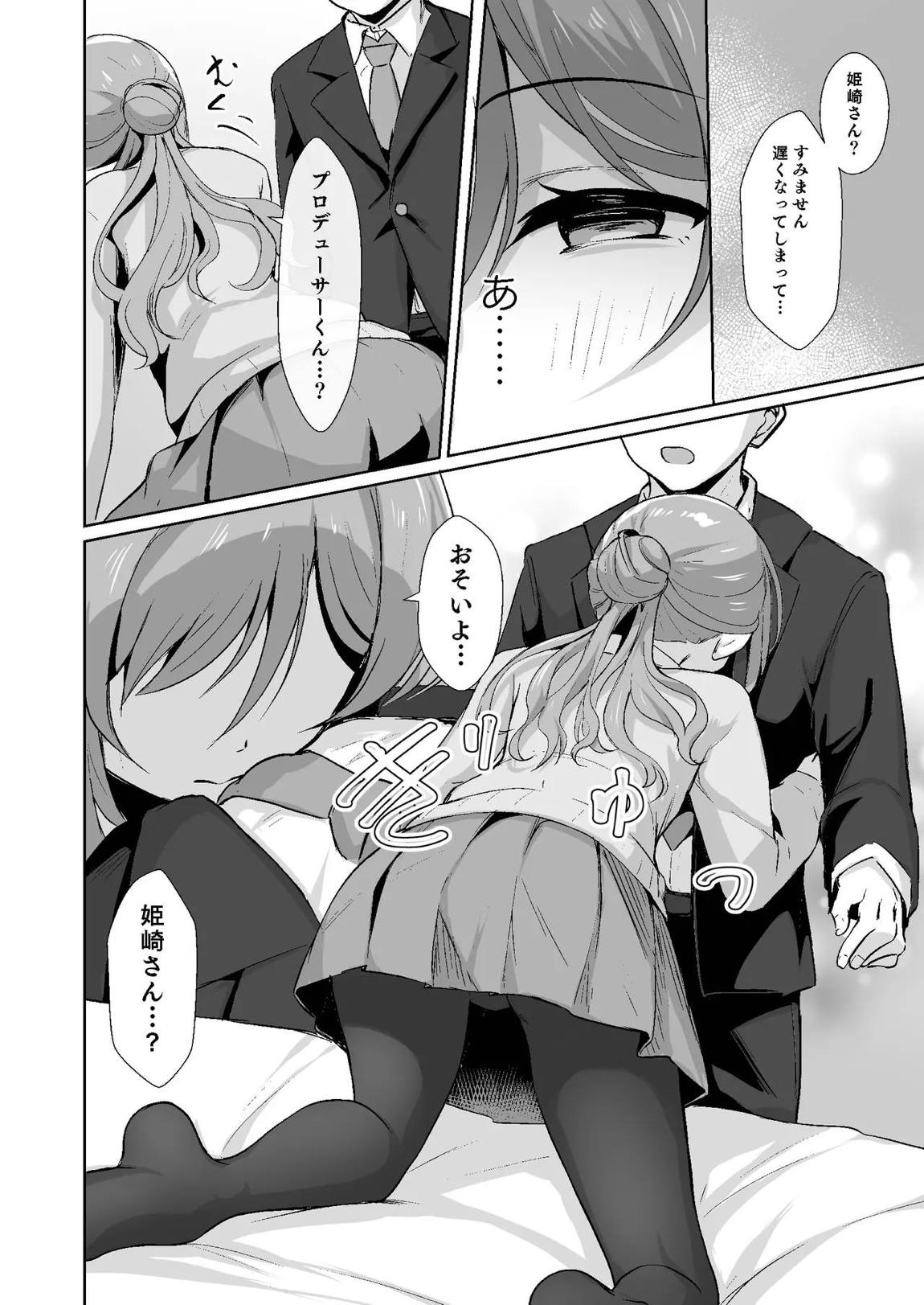 恋人契約と本気の温度 15ページ