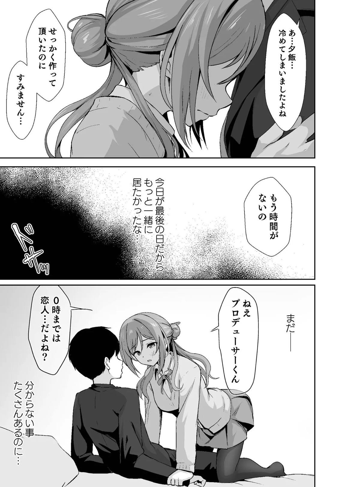 恋人契約と本気の温度 16ページ