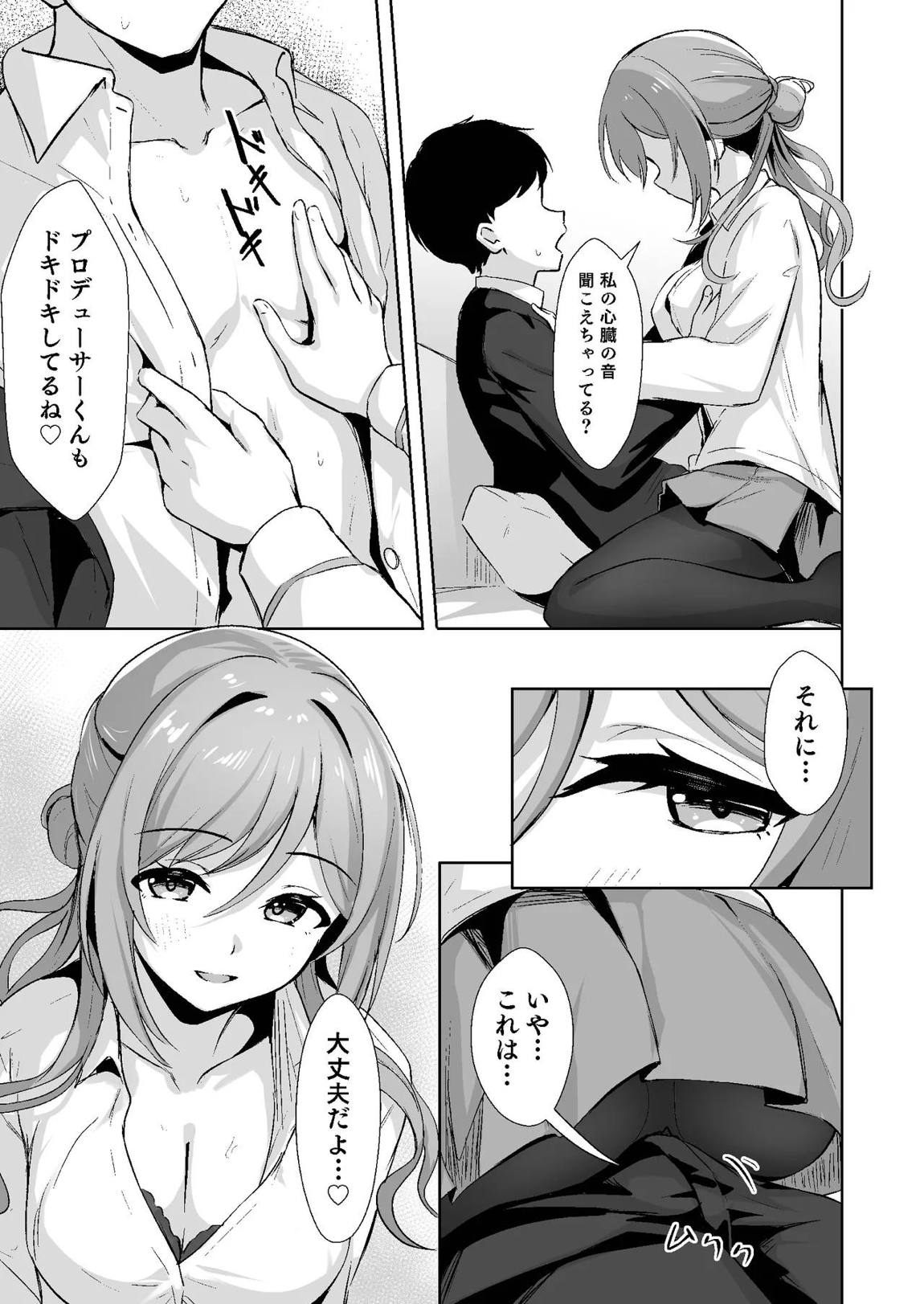恋人契約と本気の温度 18ページ