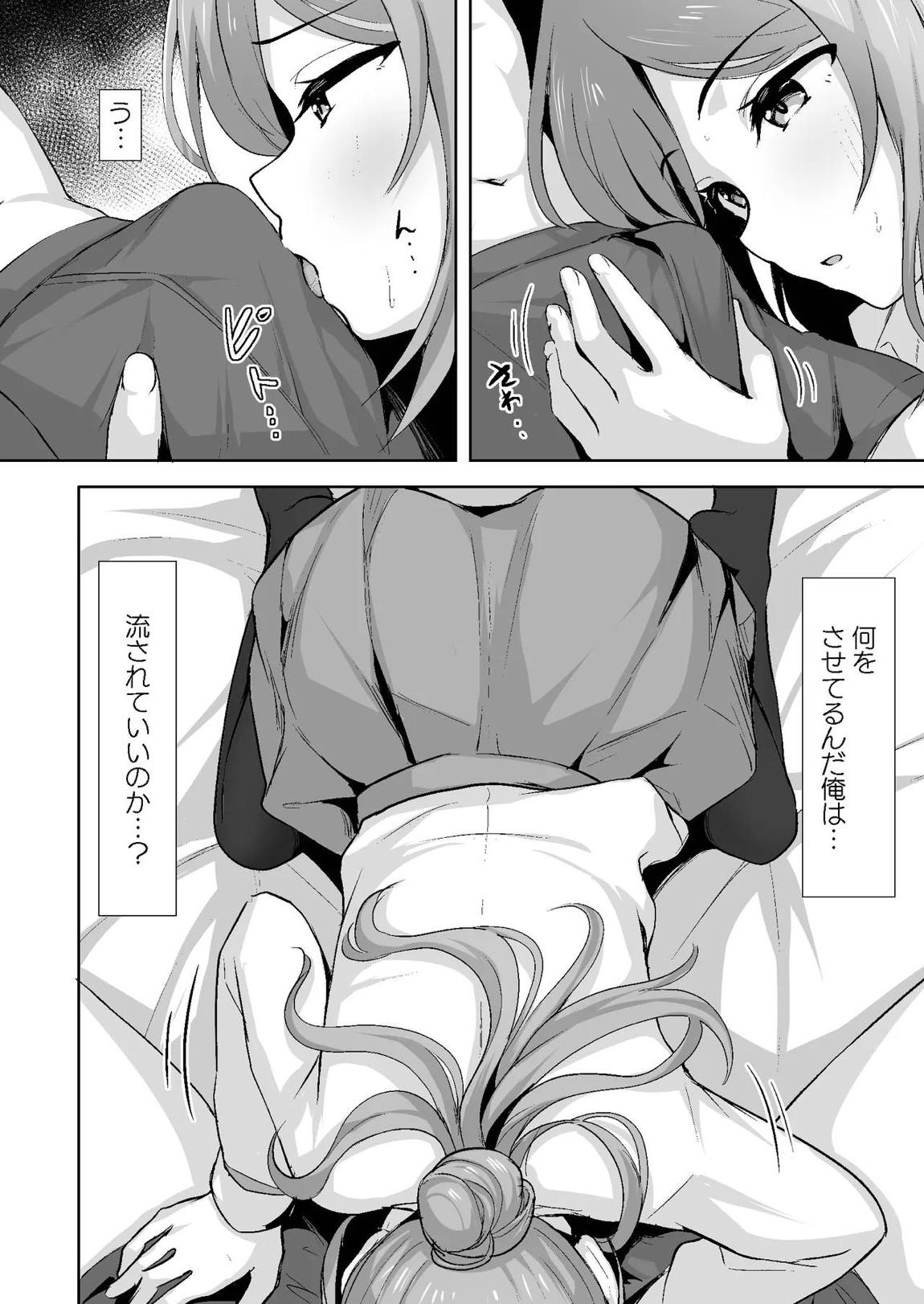 恋人契約と本気の温度 19ページ