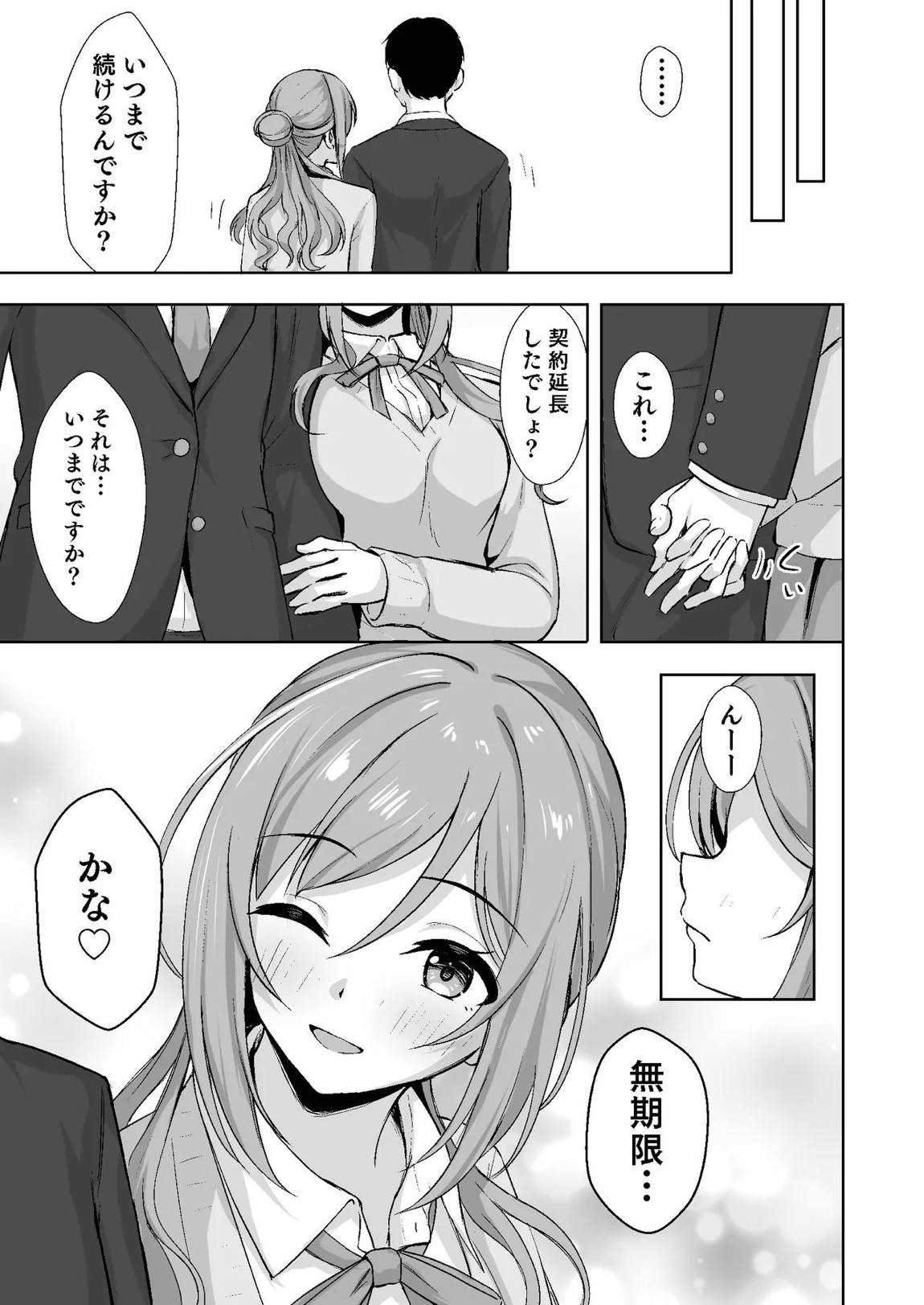 恋人契約と本気の温度 28ページ