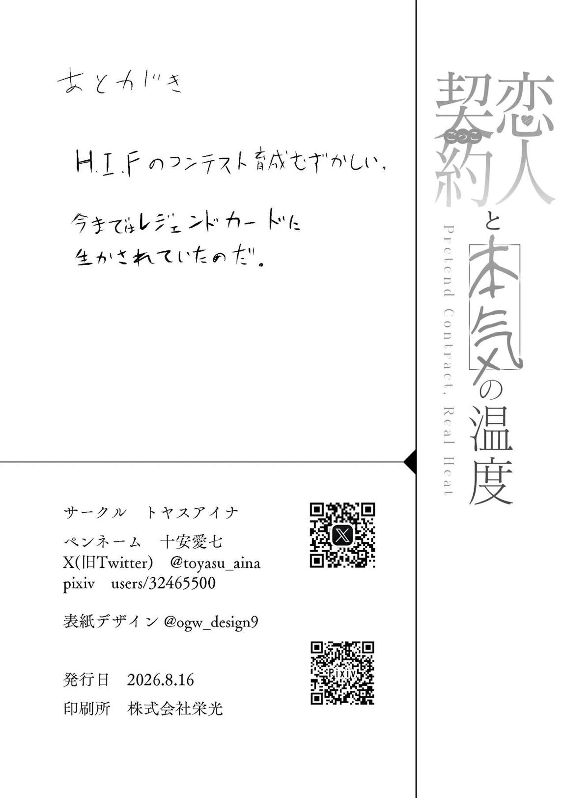 恋人契約と本気の温度 29ページ