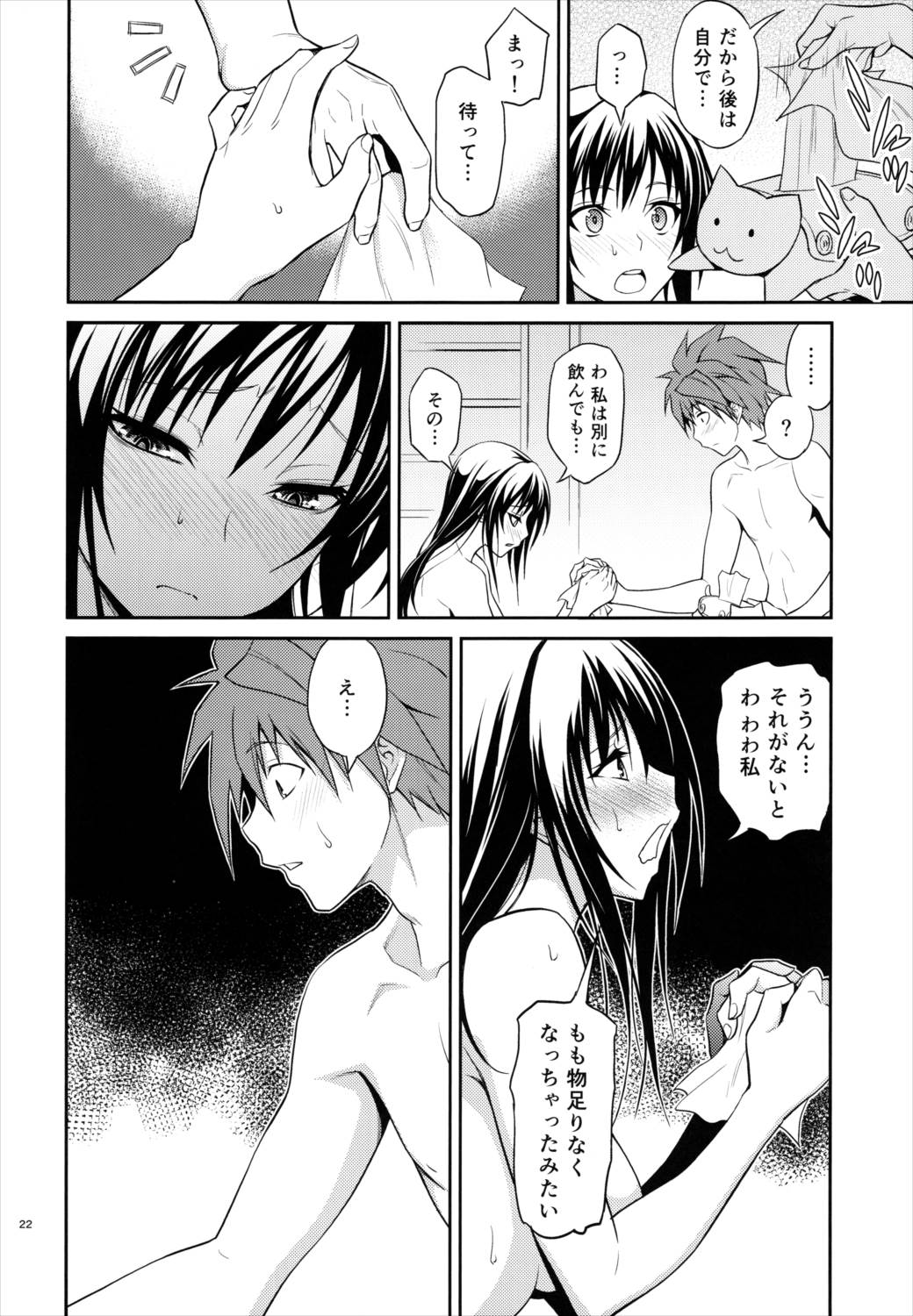 私レンチ破ッテ捨テル。 22ページ