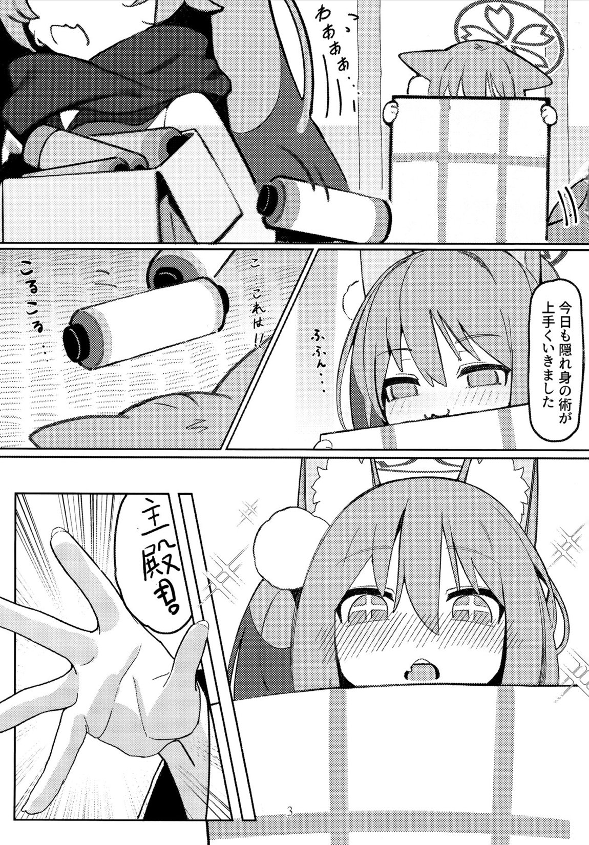 誘惑!淫亂♥忍法帖 2ページ