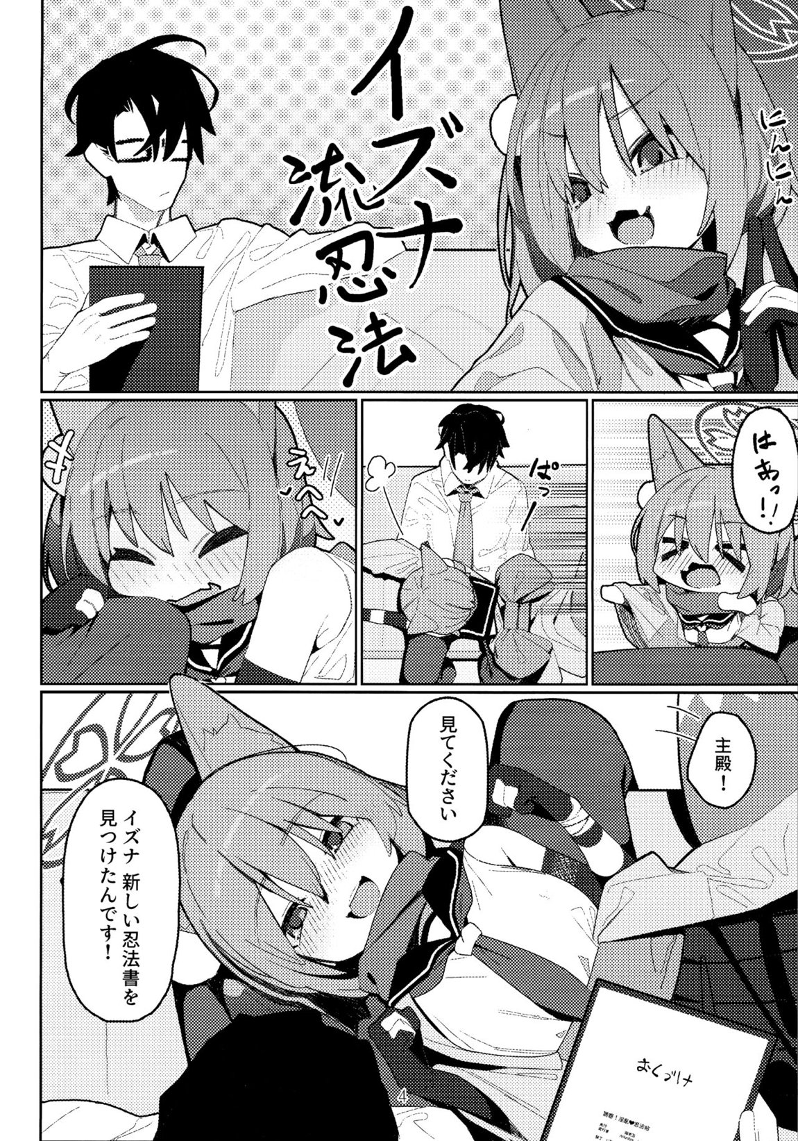 誘惑!淫亂♥忍法帖 3ページ