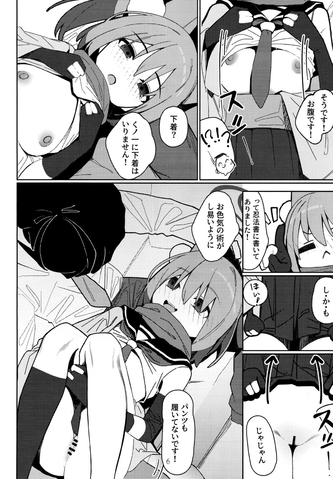 誘惑!淫亂♥忍法帖 5ページ