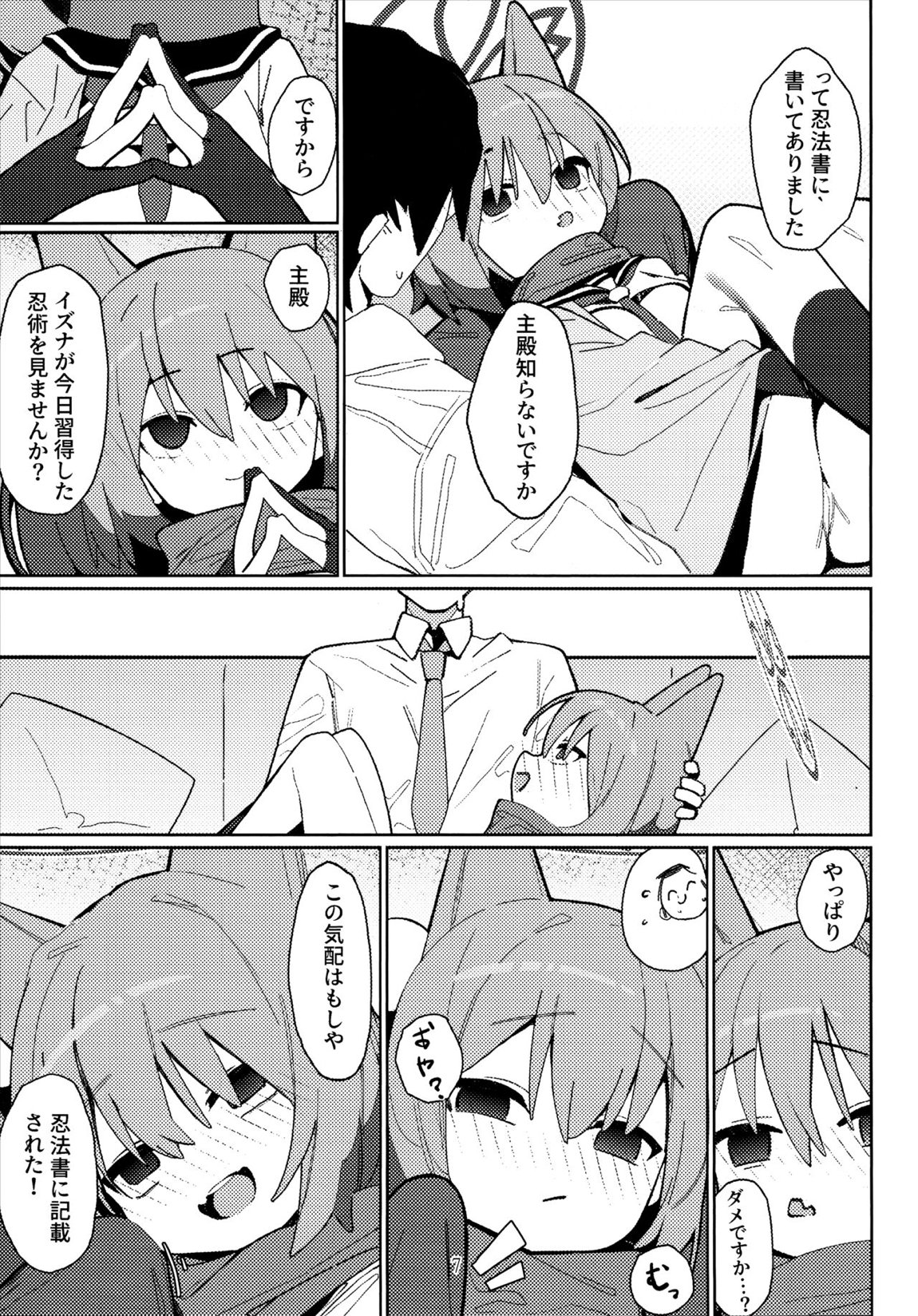 誘惑!淫亂♥忍法帖 6ページ