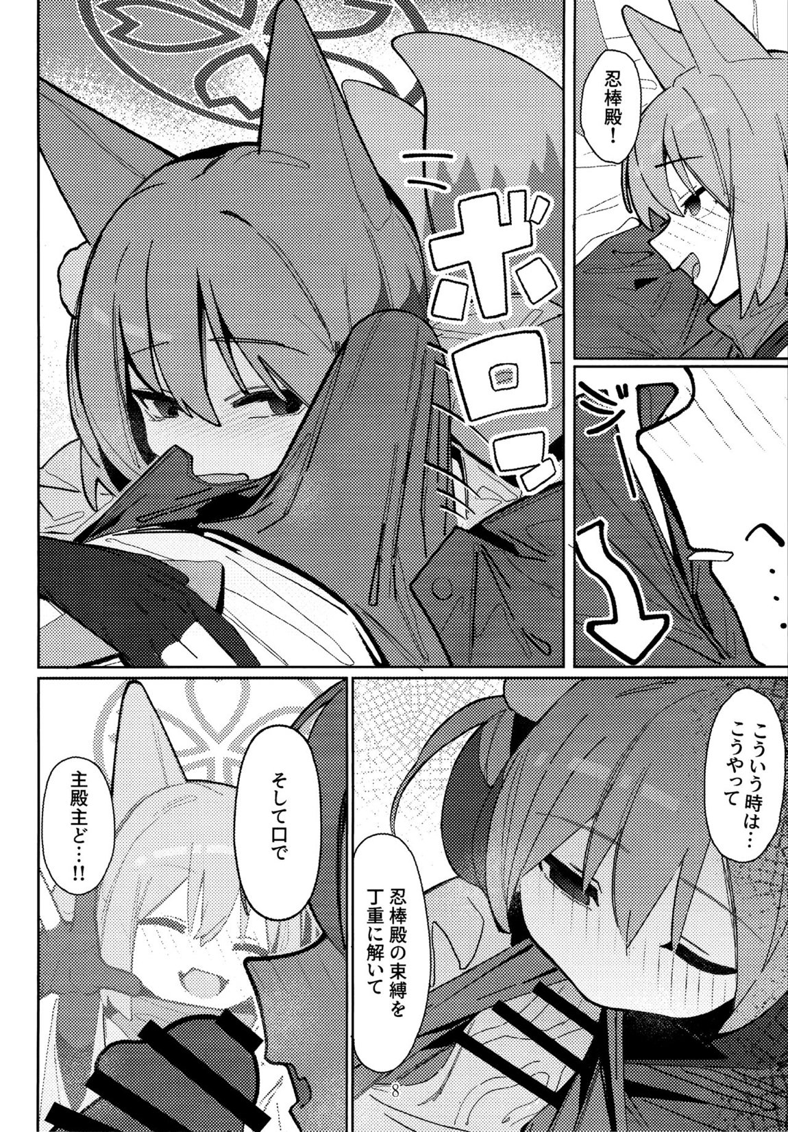 誘惑!淫亂♥忍法帖 7ページ