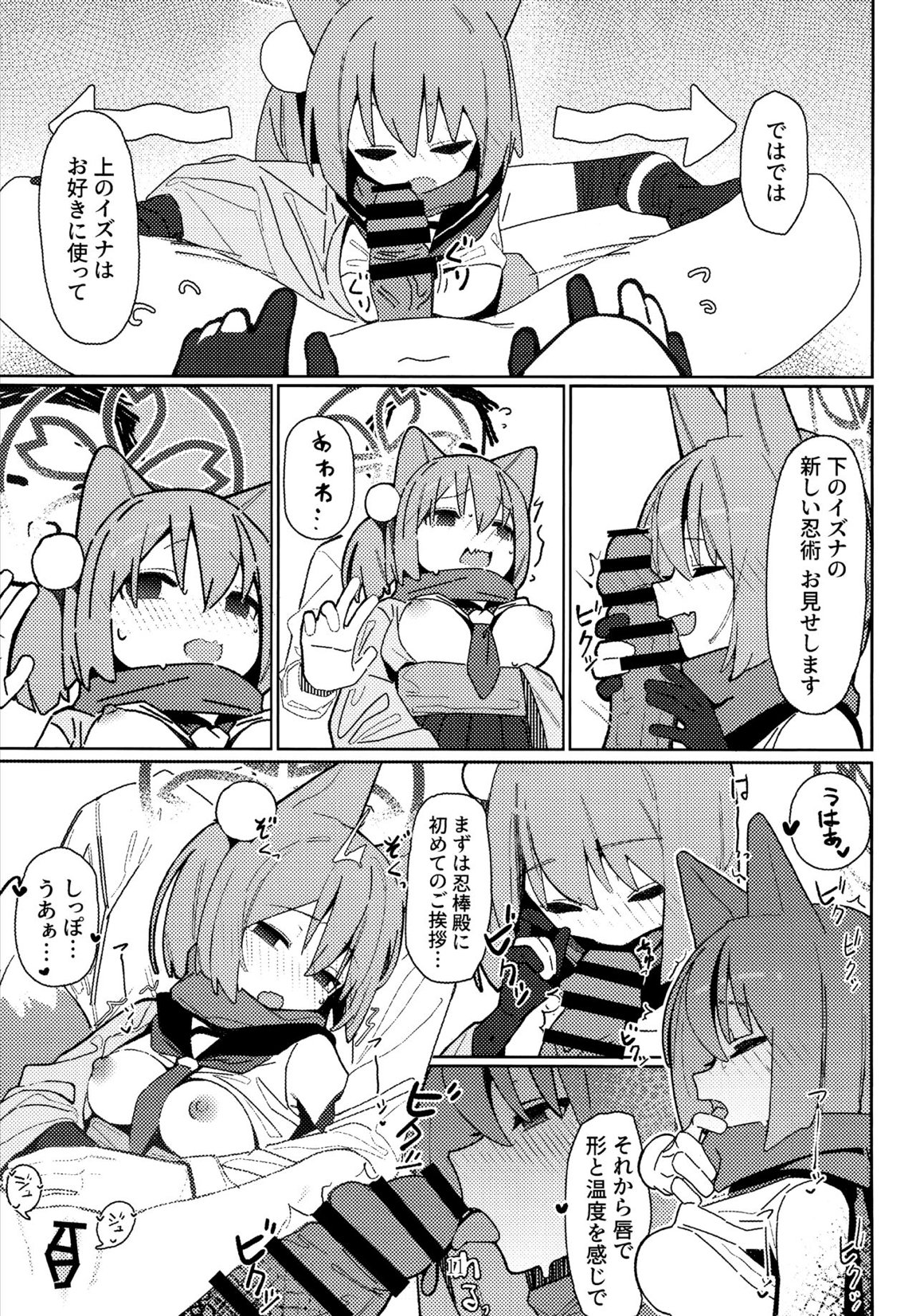 誘惑!淫亂♥忍法帖 10ページ
