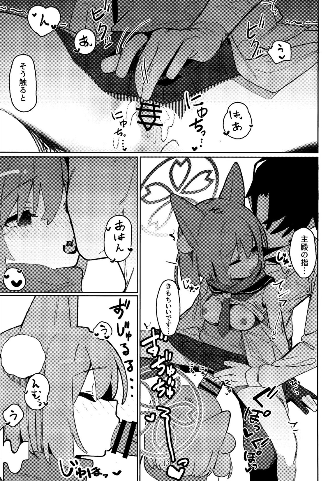 誘惑!淫亂♥忍法帖 12ページ