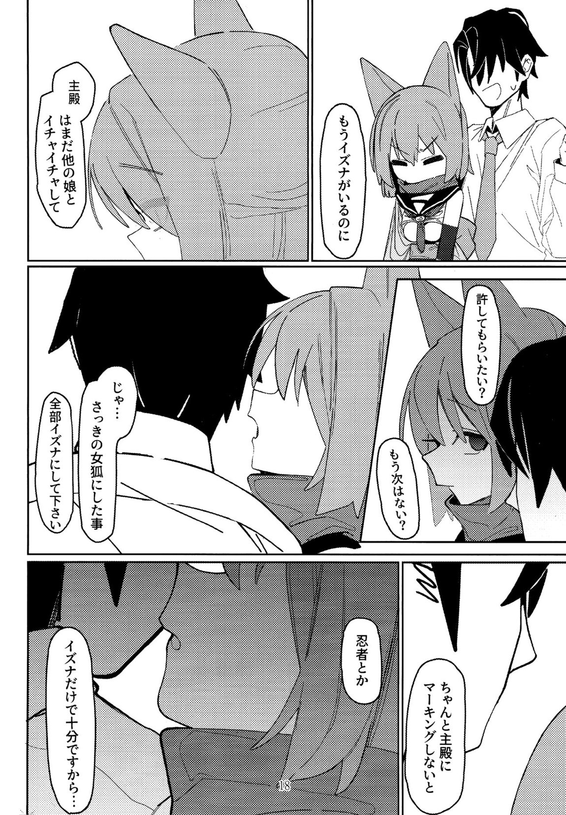 誘惑!淫亂♥忍法帖 17ページ