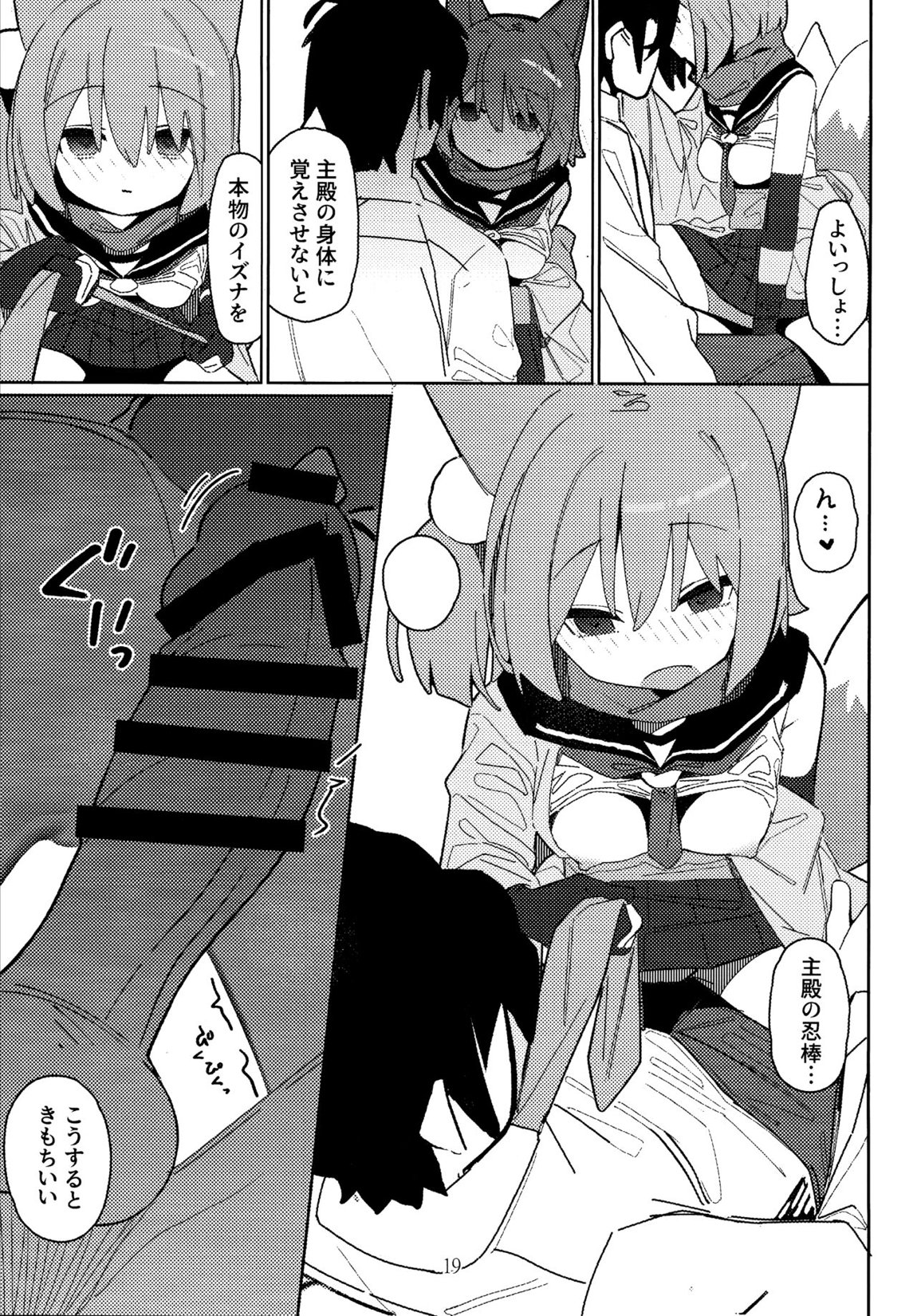 誘惑!淫亂♥忍法帖 18ページ