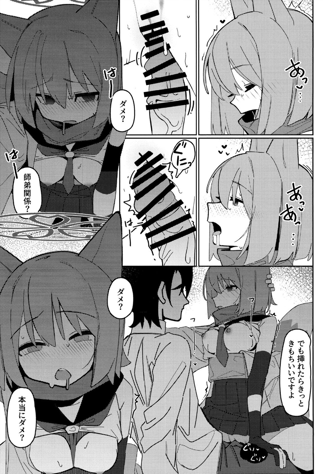誘惑!淫亂♥忍法帖 20ページ
