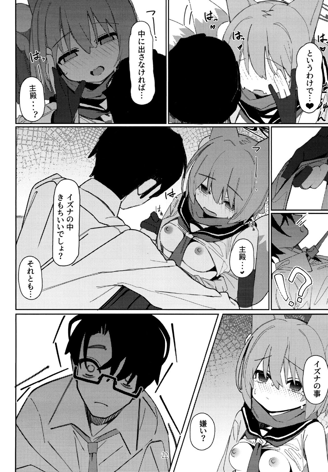 誘惑!淫亂♥忍法帖 21ページ